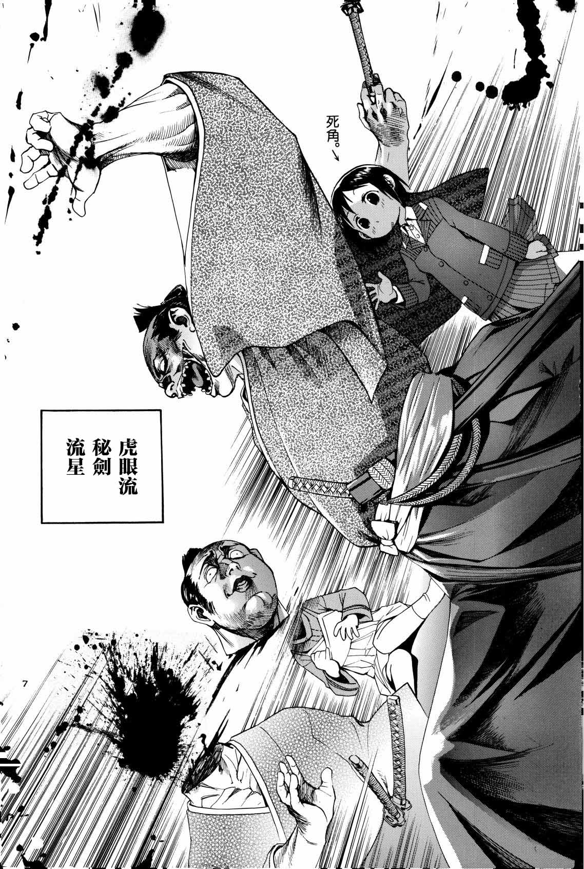 [Kurosio Bussan (Oka Syohei)] Shigurui Ichigo Mashimaro (Ichigo Mashimaro, Lucky Star) [Chinese] изображение № 8