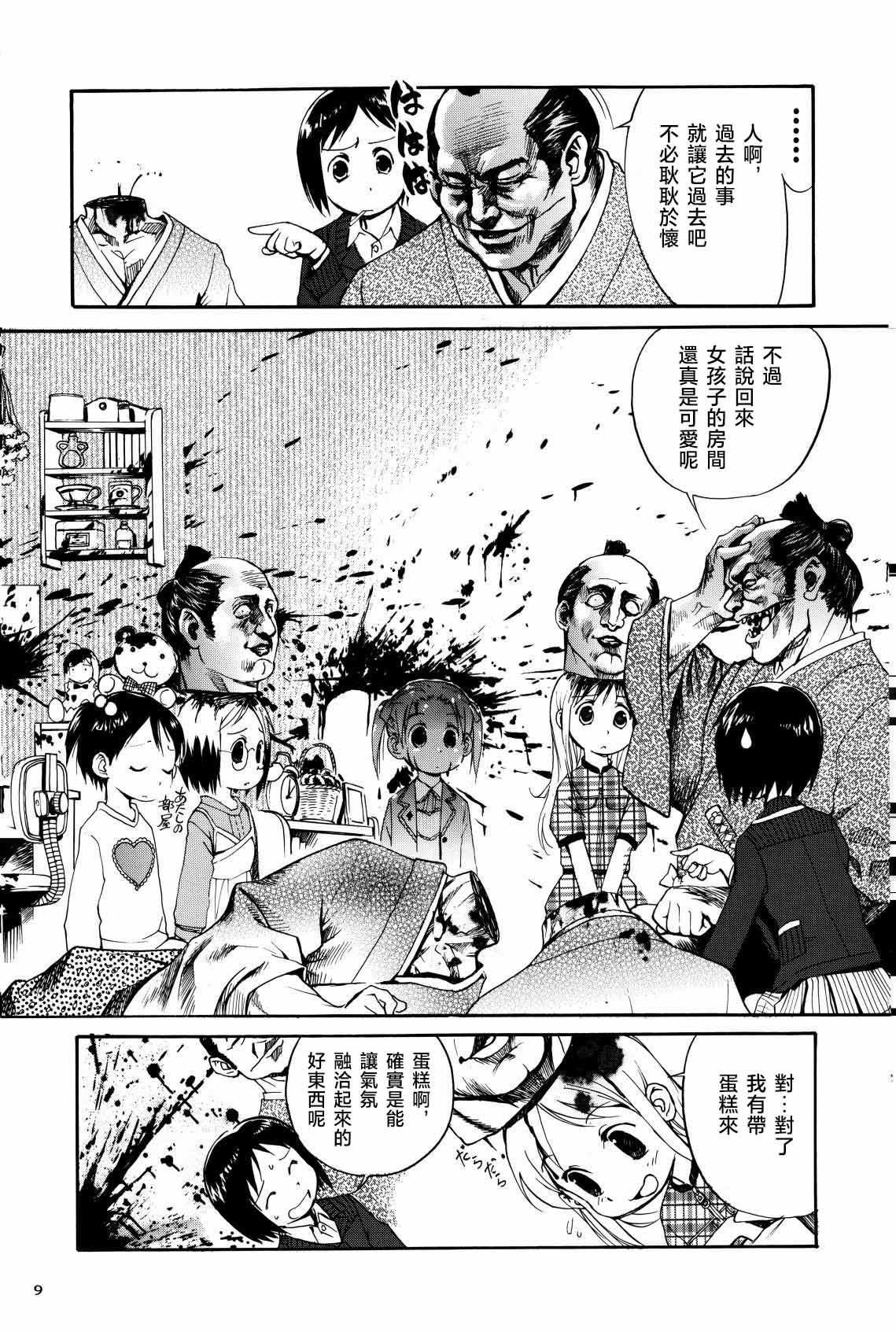 [Kurosio Bussan (Oka Syohei)] Shigurui Ichigo Mashimaro (Ichigo Mashimaro, Lucky Star) [Chinese] изображение № 10