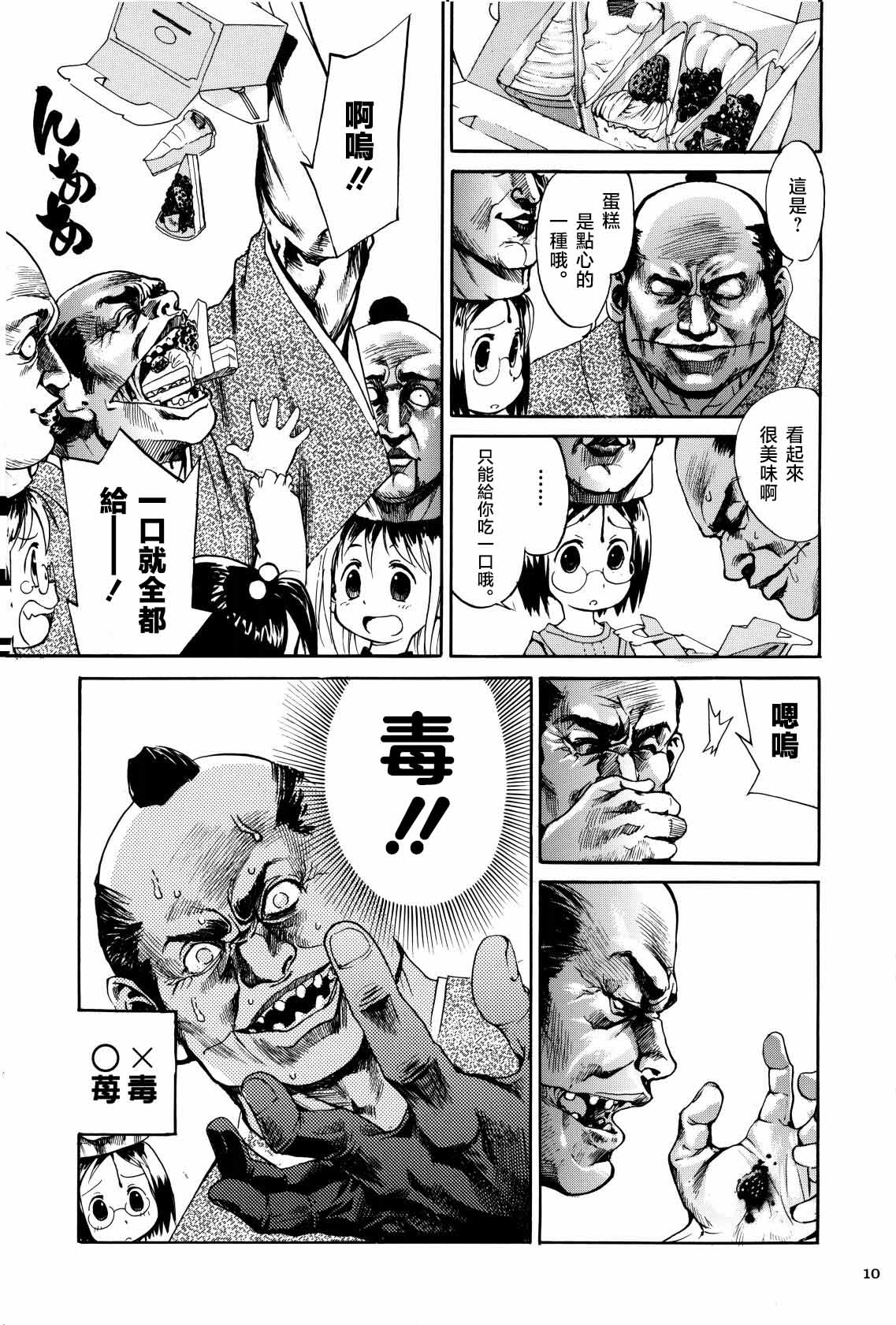 [Kurosio Bussan (Oka Syohei)] Shigurui Ichigo Mashimaro (Ichigo Mashimaro, Lucky Star) [Chinese] изображение № 11