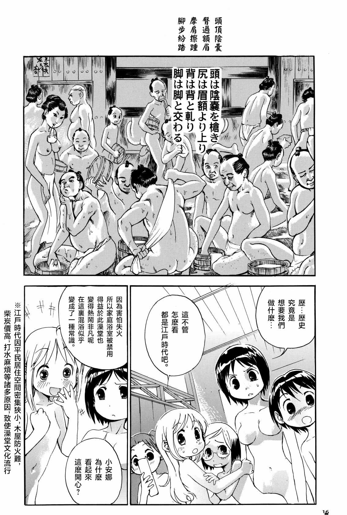 [Kurosio Bussan (Oka Syohei)] Shigurui Ichigo Mashimaro (Ichigo Mashimaro, Lucky Star) [Chinese] изображение № 17