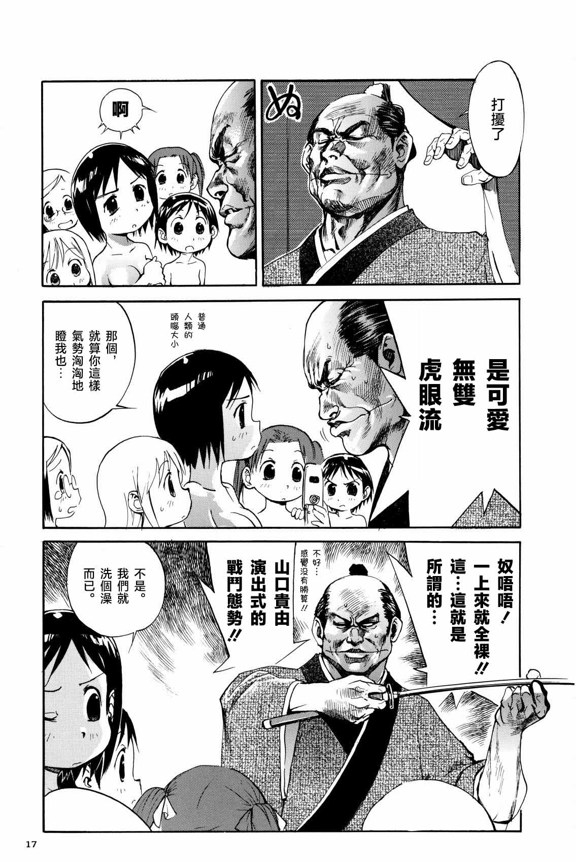 [Kurosio Bussan (Oka Syohei)] Shigurui Ichigo Mashimaro (Ichigo Mashimaro, Lucky Star) [Chinese] изображение № 18