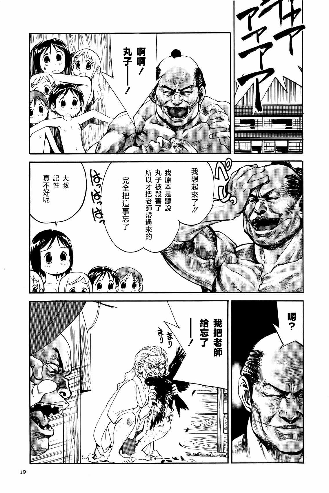 [Kurosio Bussan (Oka Syohei)] Shigurui Ichigo Mashimaro (Ichigo Mashimaro, Lucky Star) [Chinese] изображение № 20