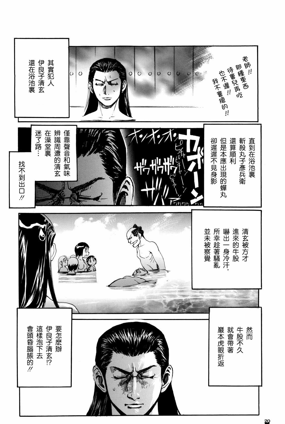 [Kurosio Bussan (Oka Syohei)] Shigurui Ichigo Mashimaro (Ichigo Mashimaro, Lucky Star) [Chinese] изображение № 21