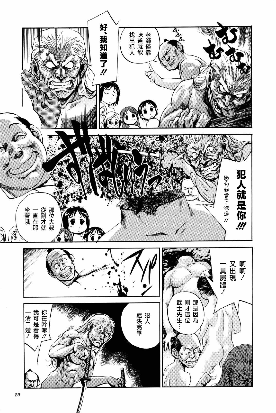 [Kurosio Bussan (Oka Syohei)] Shigurui Ichigo Mashimaro (Ichigo Mashimaro, Lucky Star) [Chinese] изображение № 24