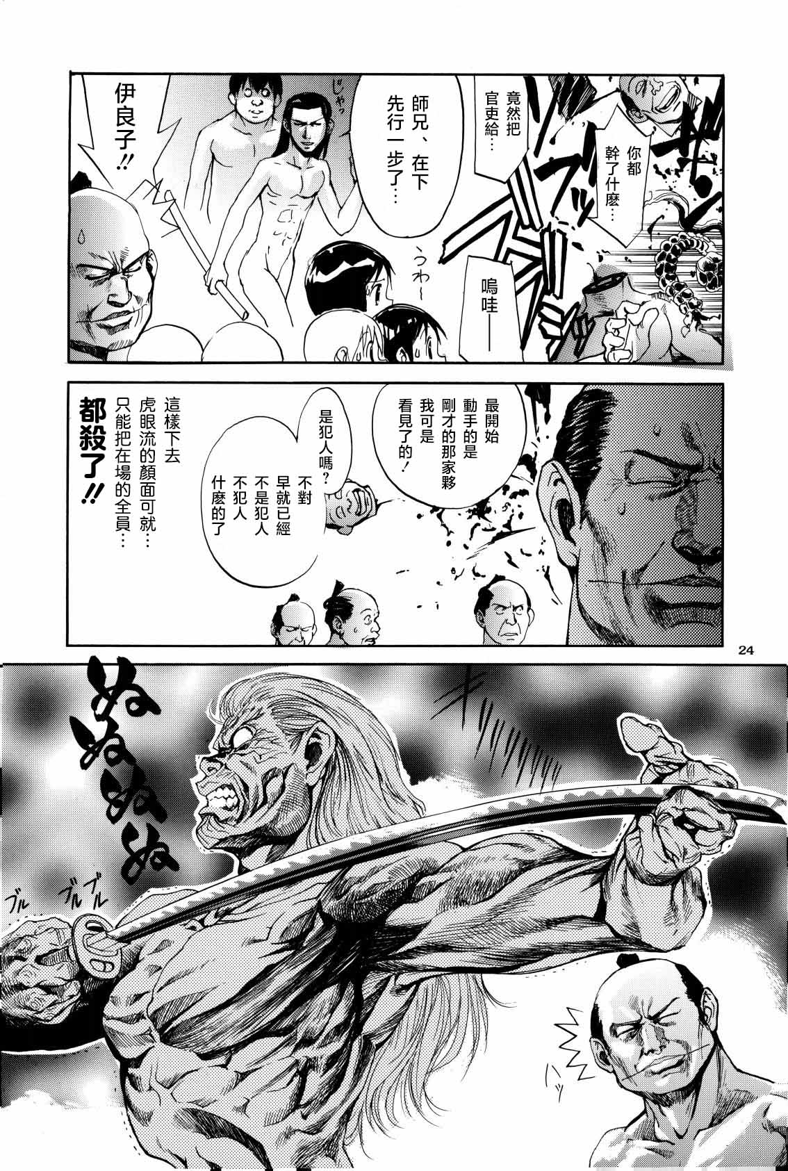 [Kurosio Bussan (Oka Syohei)] Shigurui Ichigo Mashimaro (Ichigo Mashimaro, Lucky Star) [Chinese] изображение № 25