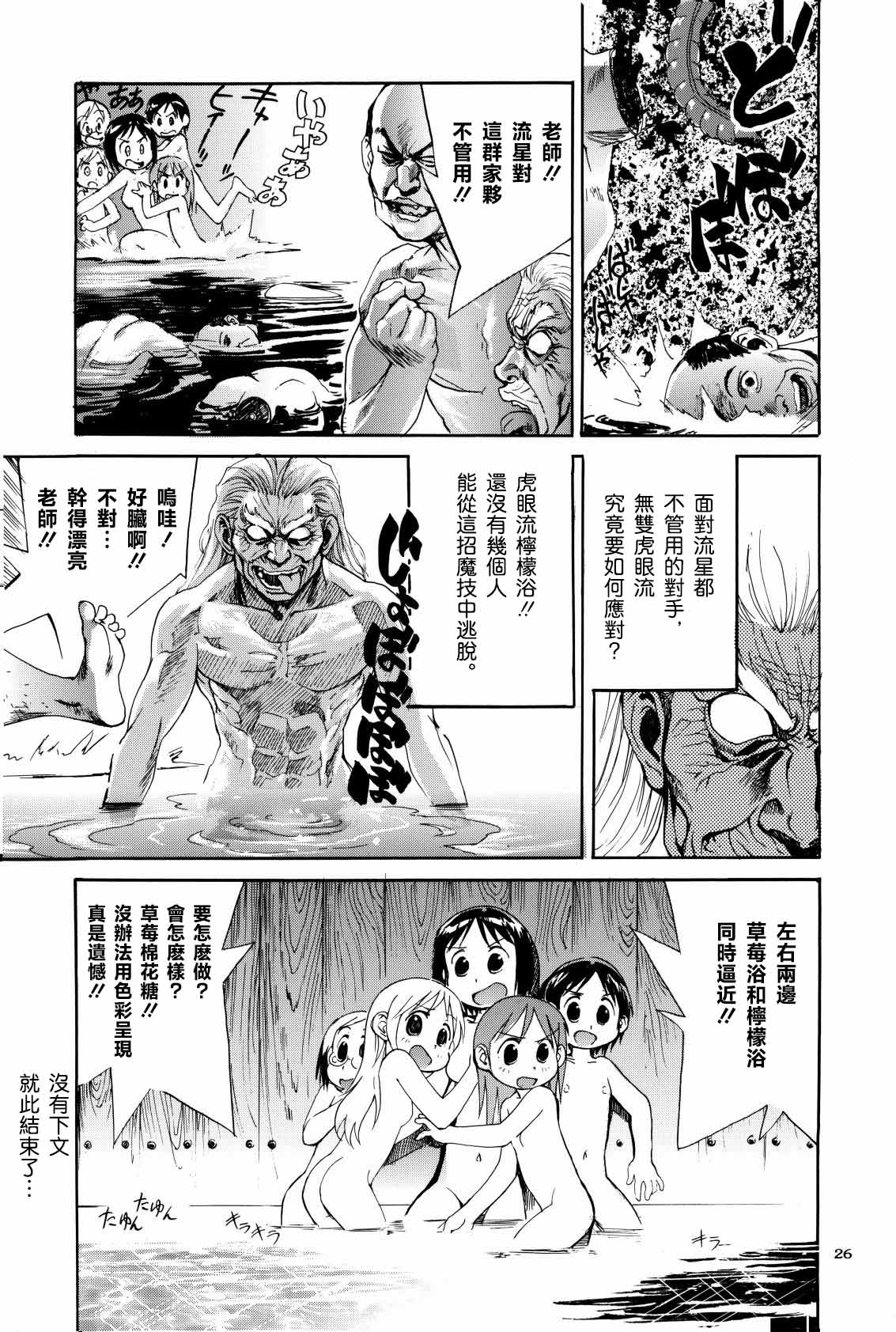 [Kurosio Bussan (Oka Syohei)] Shigurui Ichigo Mashimaro (Ichigo Mashimaro, Lucky Star) [Chinese] изображение № 27