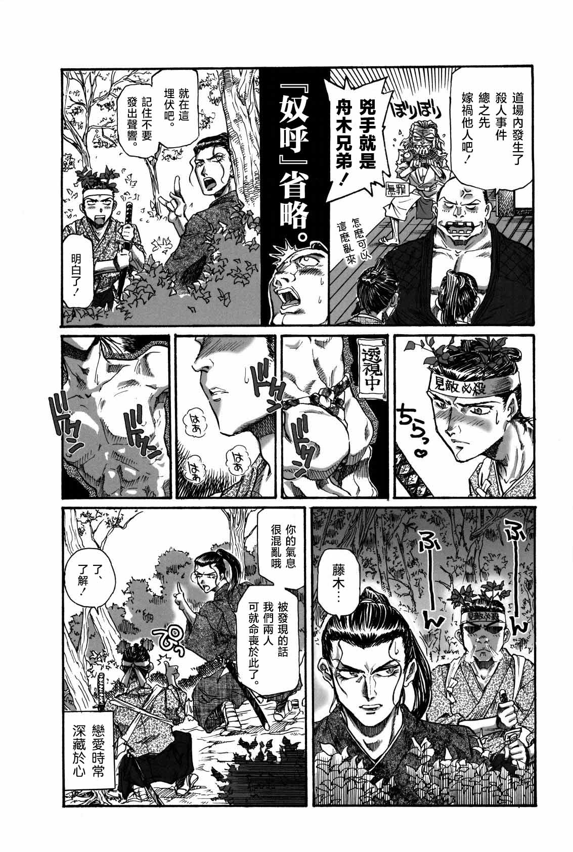 [Kurosio Bussan (Oka Syohei)] Shigurui Ichigo Mashimaro (Ichigo Mashimaro, Lucky Star) [Chinese] изображение № 31