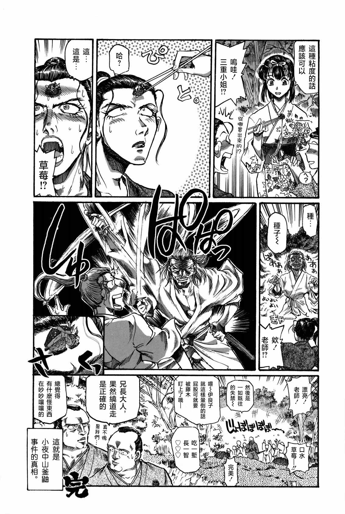 [Kurosio Bussan (Oka Syohei)] Shigurui Ichigo Mashimaro (Ichigo Mashimaro, Lucky Star) [Chinese] изображение № 33