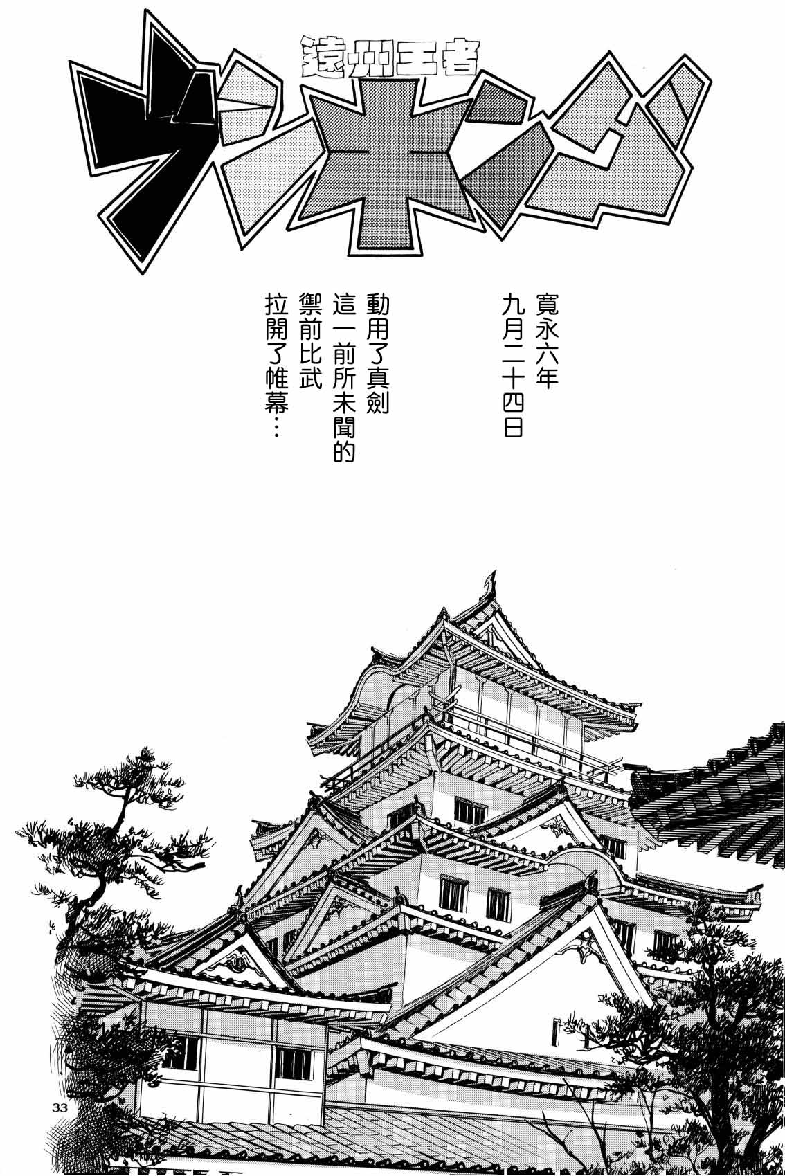 [Kurosio Bussan (Oka Syohei)] Shigurui Ichigo Mashimaro (Ichigo Mashimaro, Lucky Star) [Chinese] изображение № 34