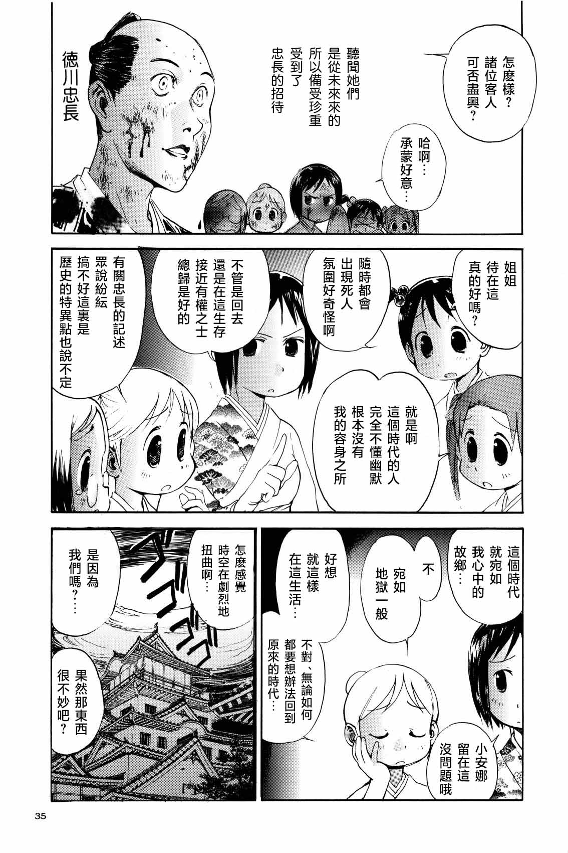 [Kurosio Bussan (Oka Syohei)] Shigurui Ichigo Mashimaro (Ichigo Mashimaro, Lucky Star) [Chinese] изображение № 36