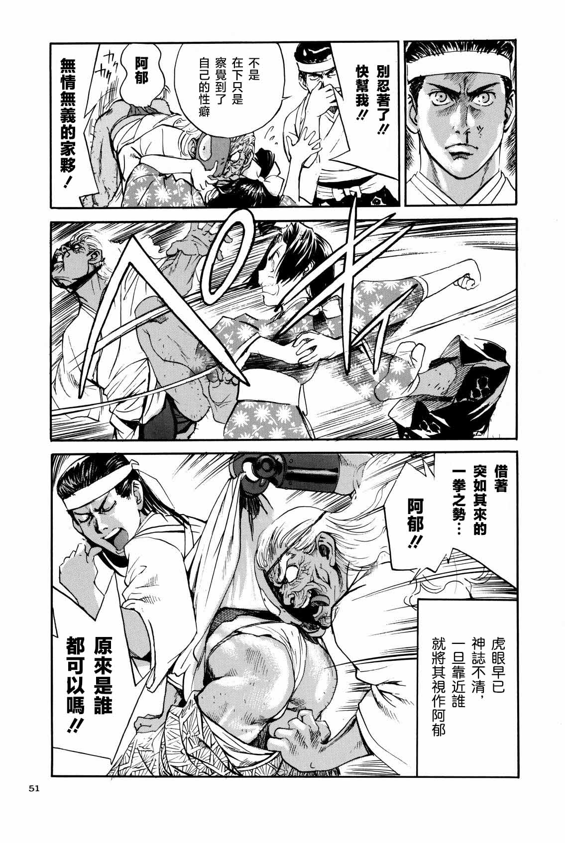 [Kurosio Bussan (Oka Syohei)] Shigurui Ichigo Mashimaro (Ichigo Mashimaro, Lucky Star) [Chinese] изображение № 52