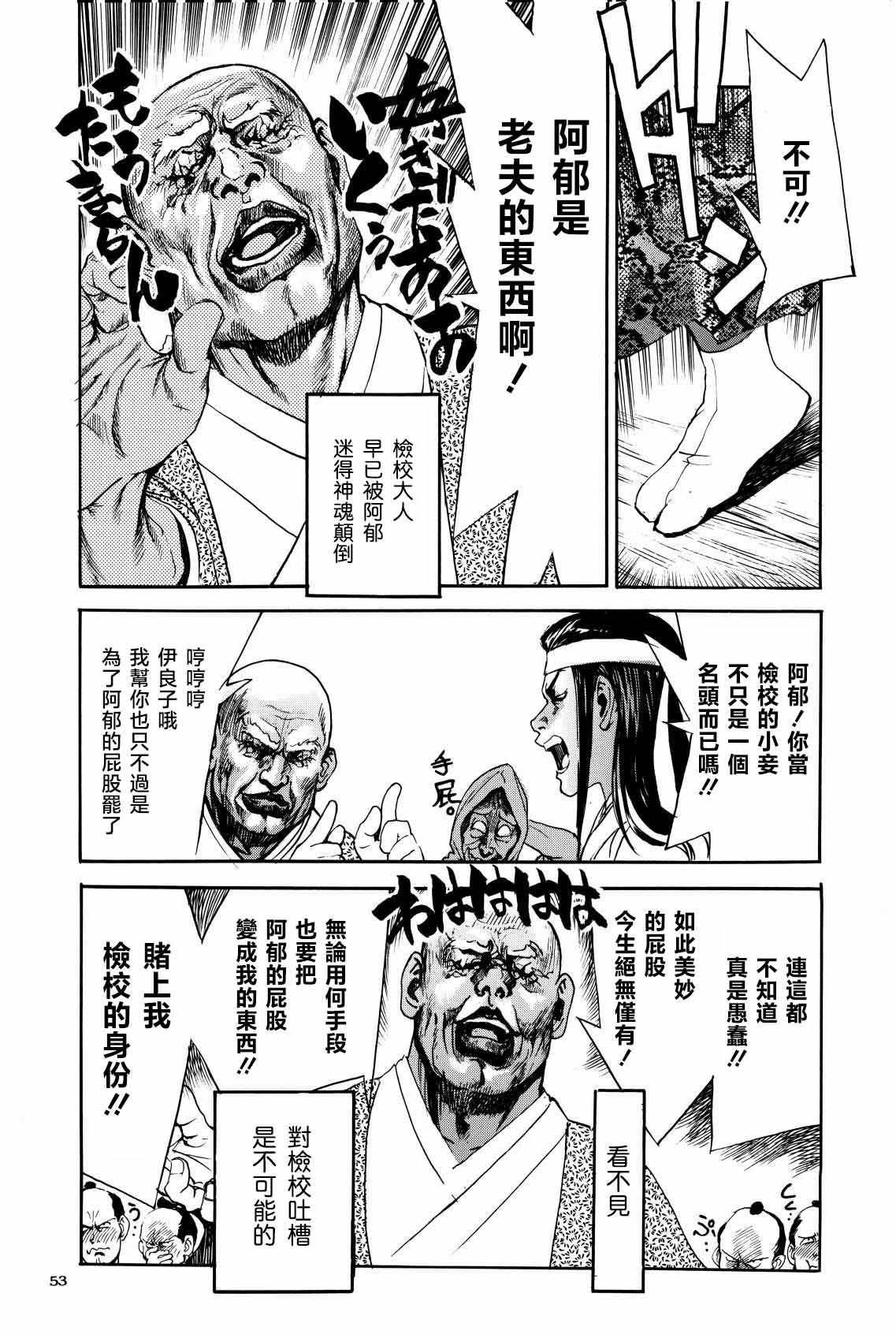 [Kurosio Bussan (Oka Syohei)] Shigurui Ichigo Mashimaro (Ichigo Mashimaro, Lucky Star) [Chinese] изображение № 54