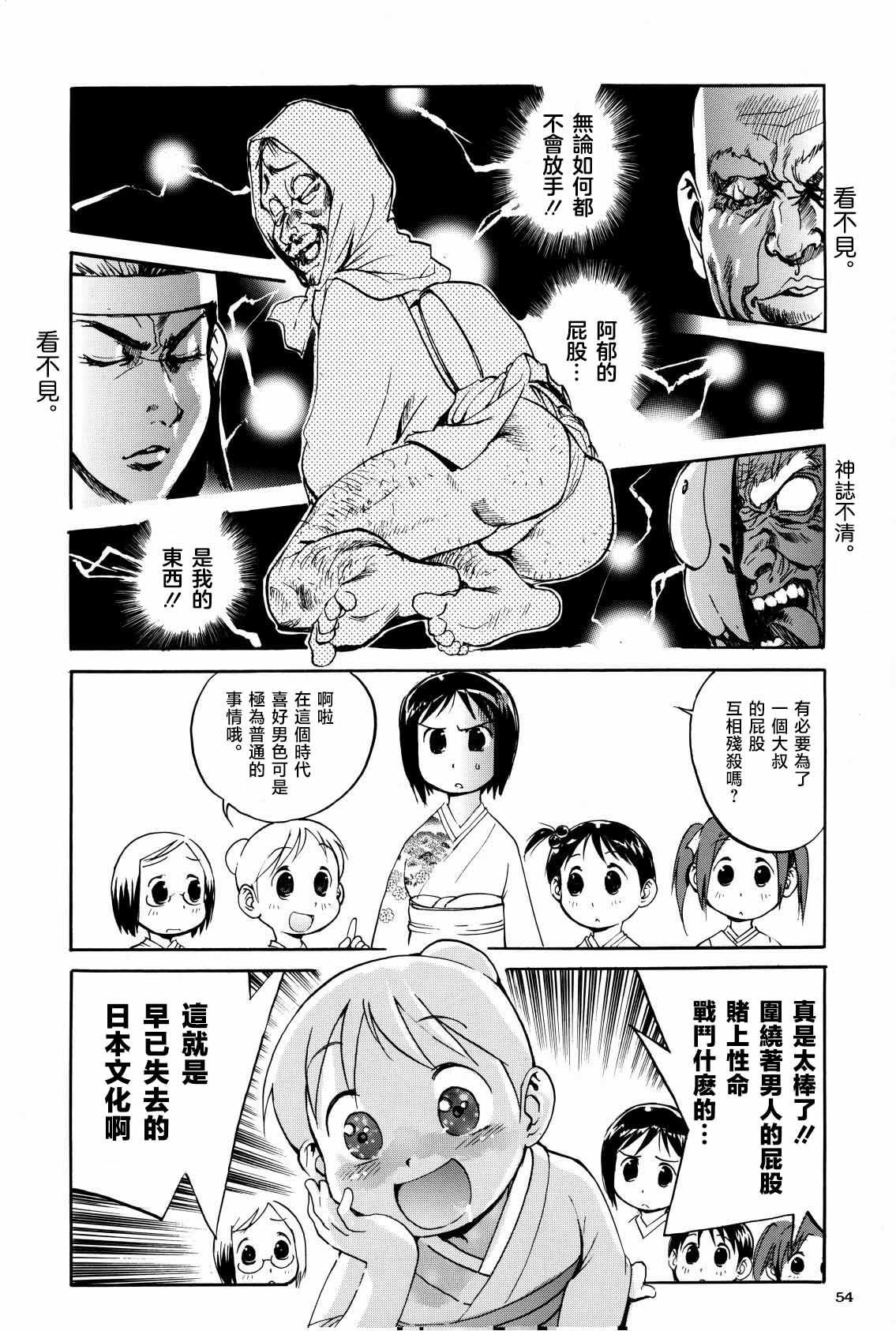 [Kurosio Bussan (Oka Syohei)] Shigurui Ichigo Mashimaro (Ichigo Mashimaro, Lucky Star) [Chinese] изображение № 55