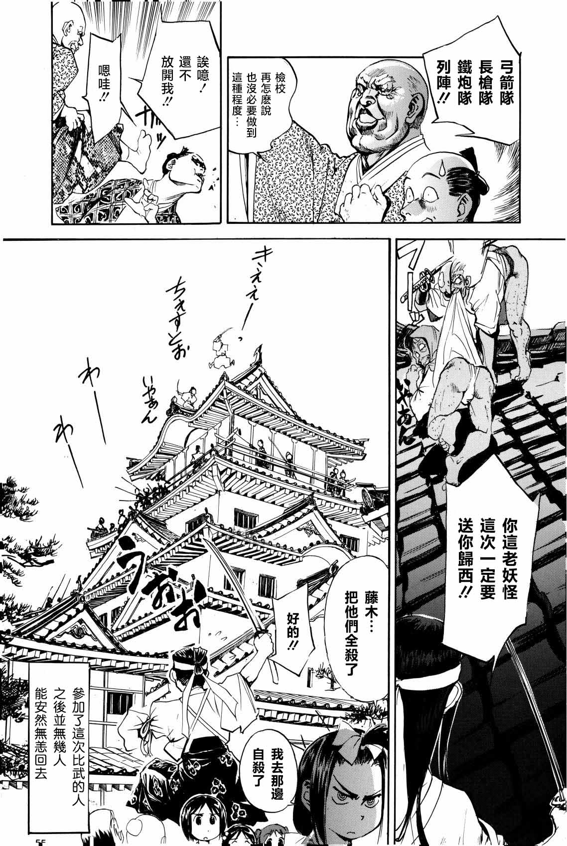 [Kurosio Bussan (Oka Syohei)] Shigurui Ichigo Mashimaro (Ichigo Mashimaro, Lucky Star) [Chinese] изображение № 56