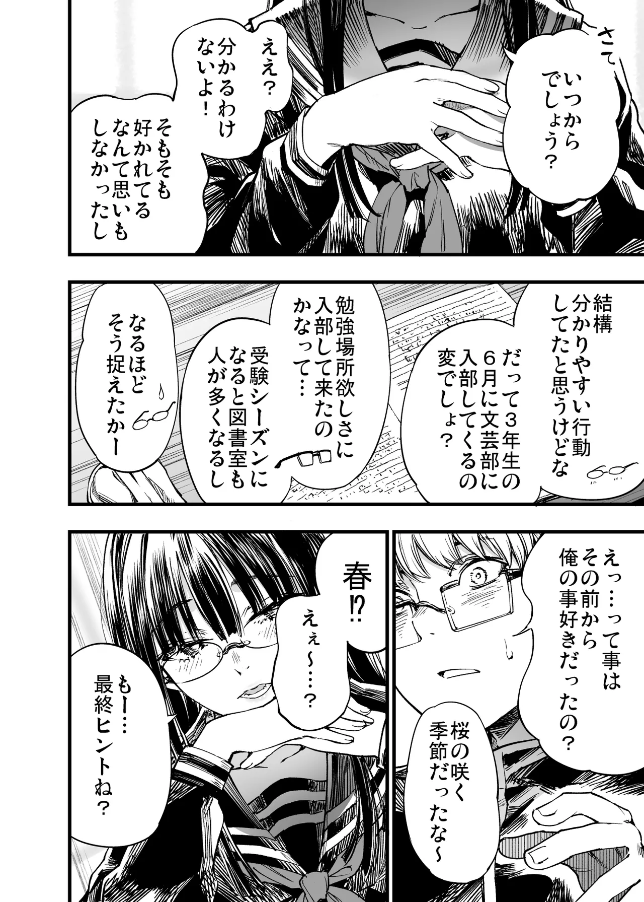 [Umemoto Seisaku Iinkai (Sakayama Shinta)] Futari ga Shiawase ni Natteiku Sugata o Miru Kurai nara Shinda Hou ga Ii. 2 [Digital] Bildnummer 8