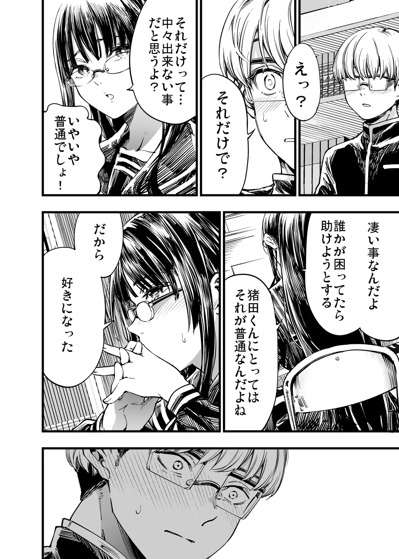 [Umemoto Seisaku Iinkai (Sakayama Shinta)] Futari ga Shiawase ni Natteiku Sugata o Miru Kurai nara Shinda Hou ga Ii. 2 [Digital] Bildnummer 10