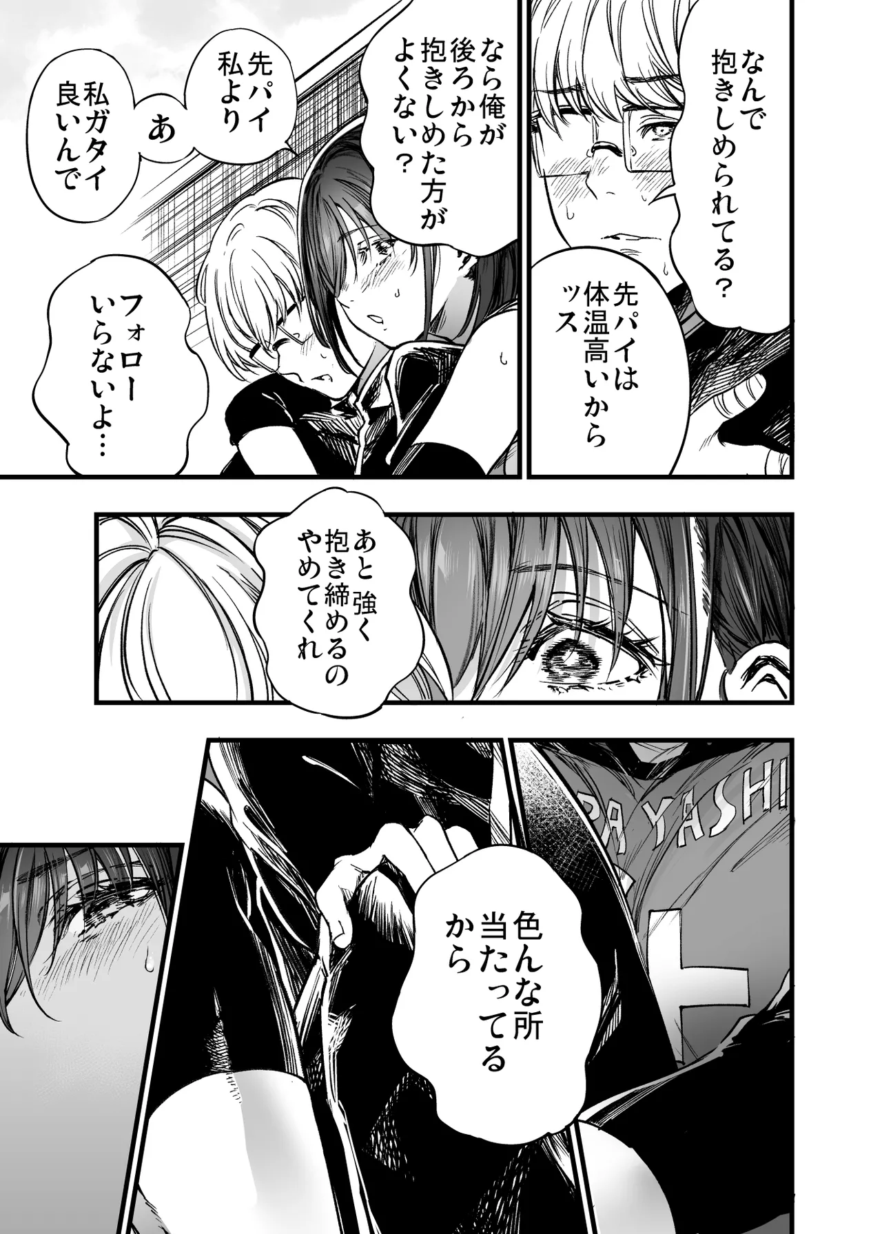 [Umemoto Seisaku Iinkai (Sakayama Shinta)] Futari ga Shiawase ni Natteiku Sugata o Miru Kurai nara Shinda Hou ga Ii. 2 [Digital] Bildnummer 31