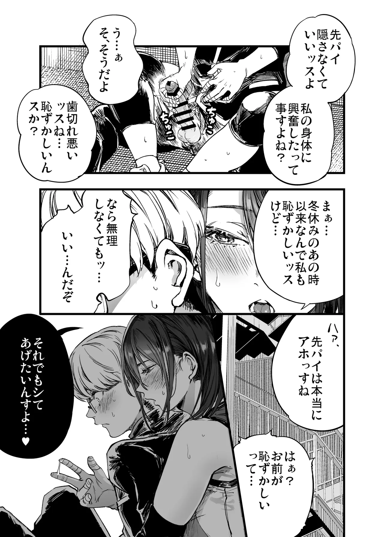 [Umemoto Seisaku Iinkai (Sakayama Shinta)] Futari ga Shiawase ni Natteiku Sugata o Miru Kurai nara Shinda Hou ga Ii. 2 [Digital] Bildnummer 33