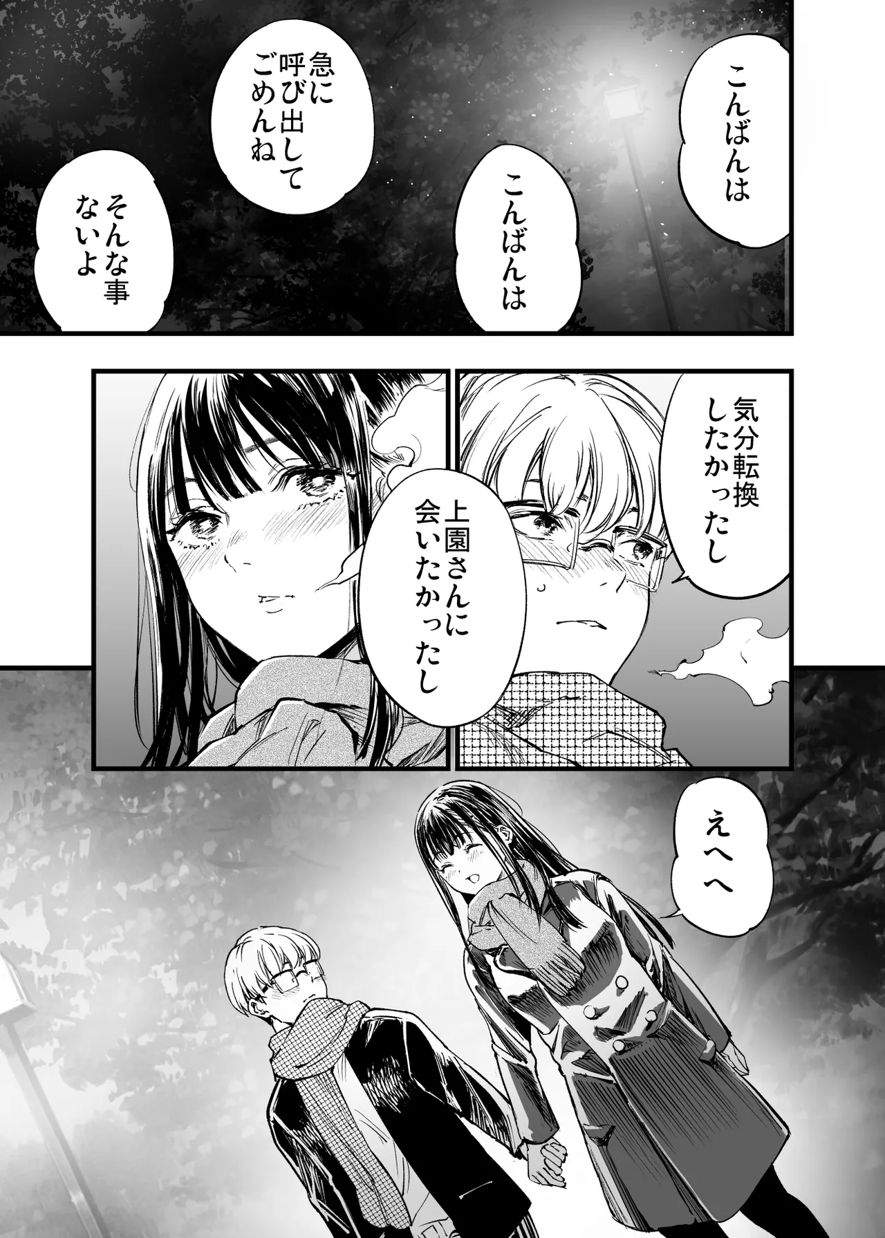 [Umemoto Seisaku Iinkai (Sakayama Shinta)] Futari ga Shiawase ni Natteiku Sugata o Miru Kurai nara Shinda Hou ga Ii. 2 [Digital] Bildnummer 41