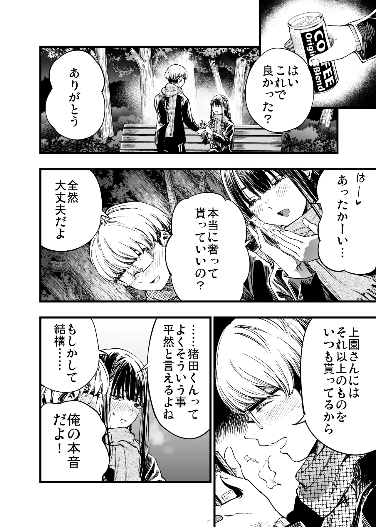 [Umemoto Seisaku Iinkai (Sakayama Shinta)] Futari ga Shiawase ni Natteiku Sugata o Miru Kurai nara Shinda Hou ga Ii. 2 [Digital] Bildnummer 42