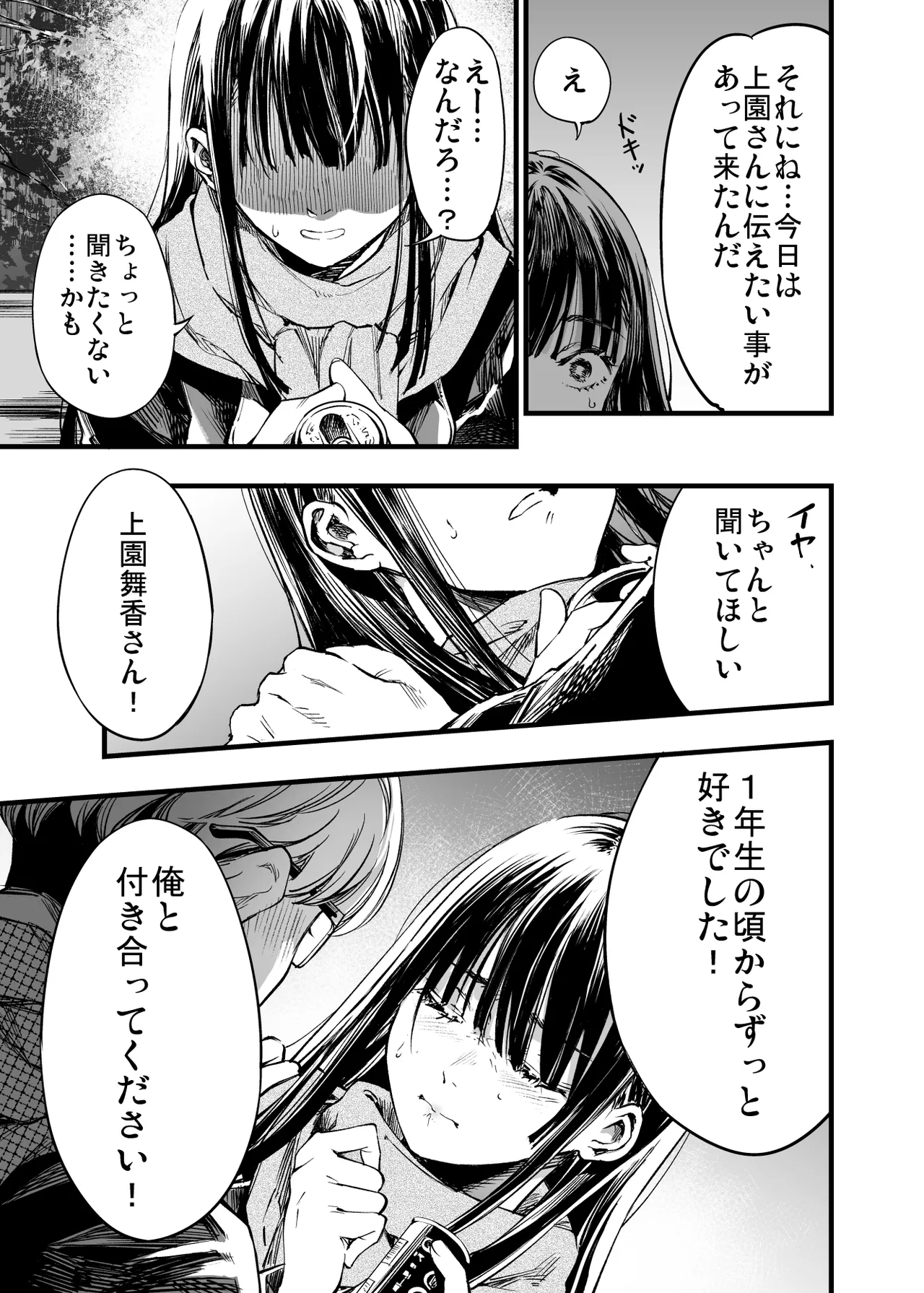 [Umemoto Seisaku Iinkai (Sakayama Shinta)] Futari ga Shiawase ni Natteiku Sugata o Miru Kurai nara Shinda Hou ga Ii. 2 [Digital] Bildnummer 43