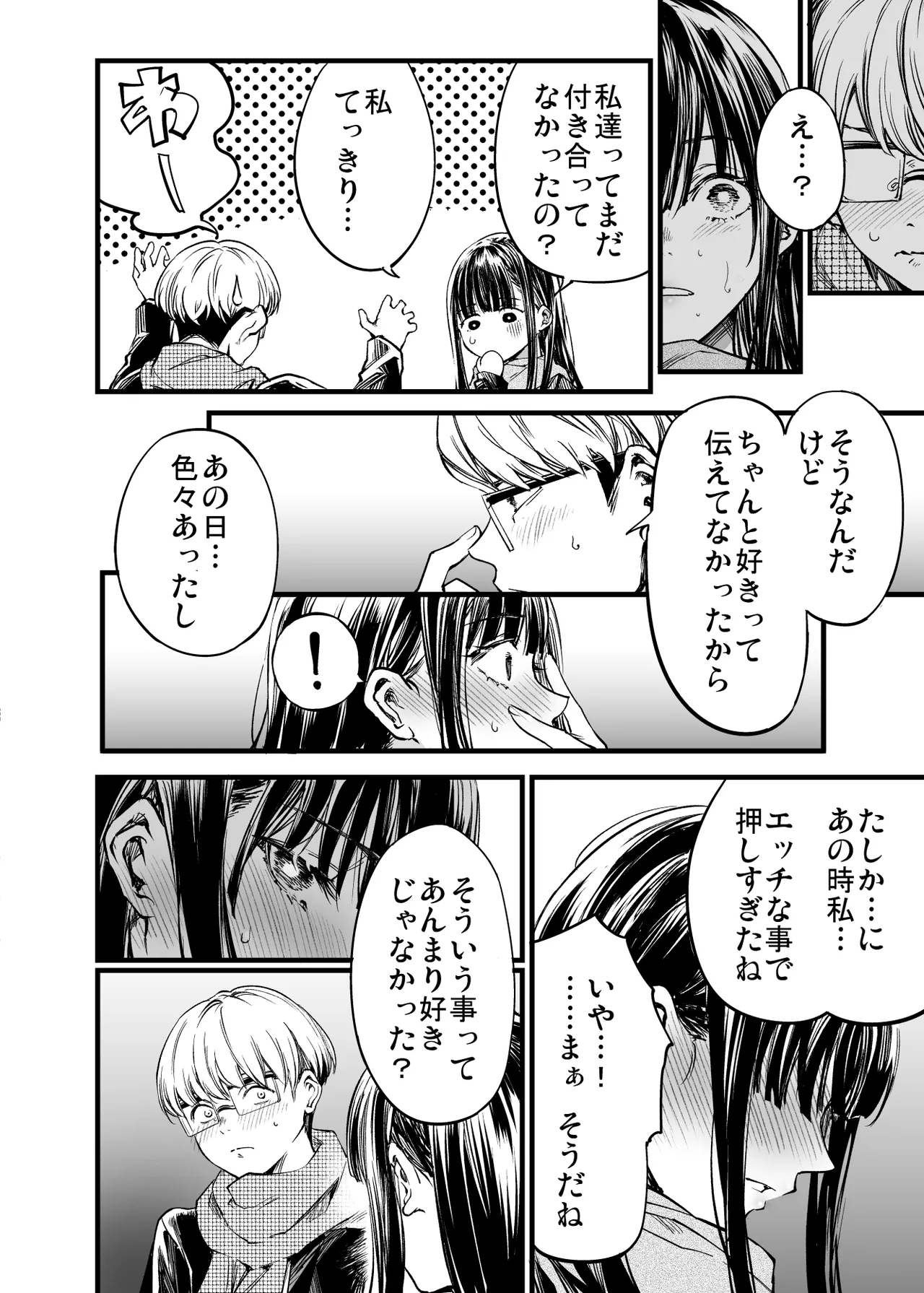 [Umemoto Seisaku Iinkai (Sakayama Shinta)] Futari ga Shiawase ni Natteiku Sugata o Miru Kurai nara Shinda Hou ga Ii. 2 [Digital] Bildnummer 44