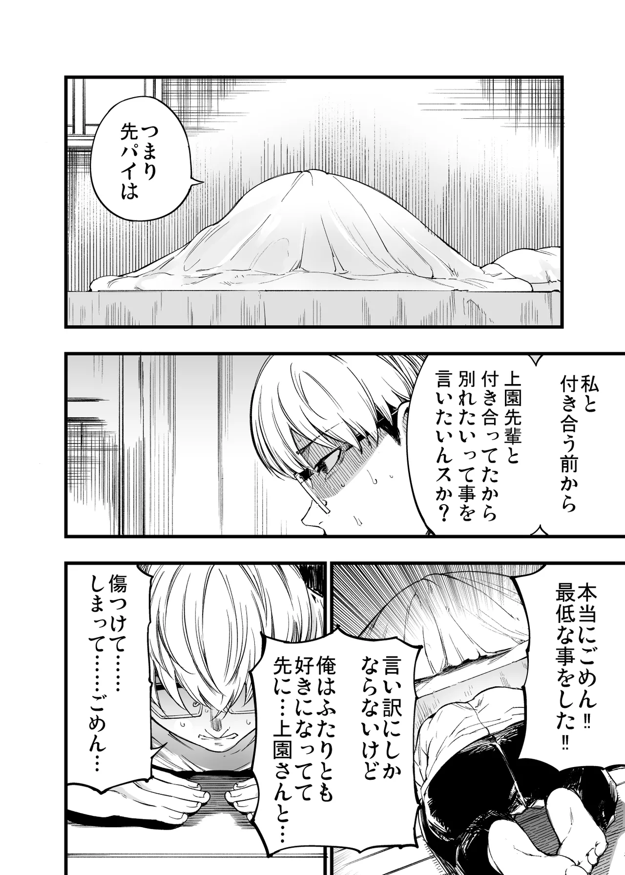 [Umemoto Seisaku Iinkai (Sakayama Shinta)] Futari ga Shiawase ni Natteiku Sugata o Miru Kurai nara Shinda Hou ga Ii. 2 [Digital] Bildnummer 64