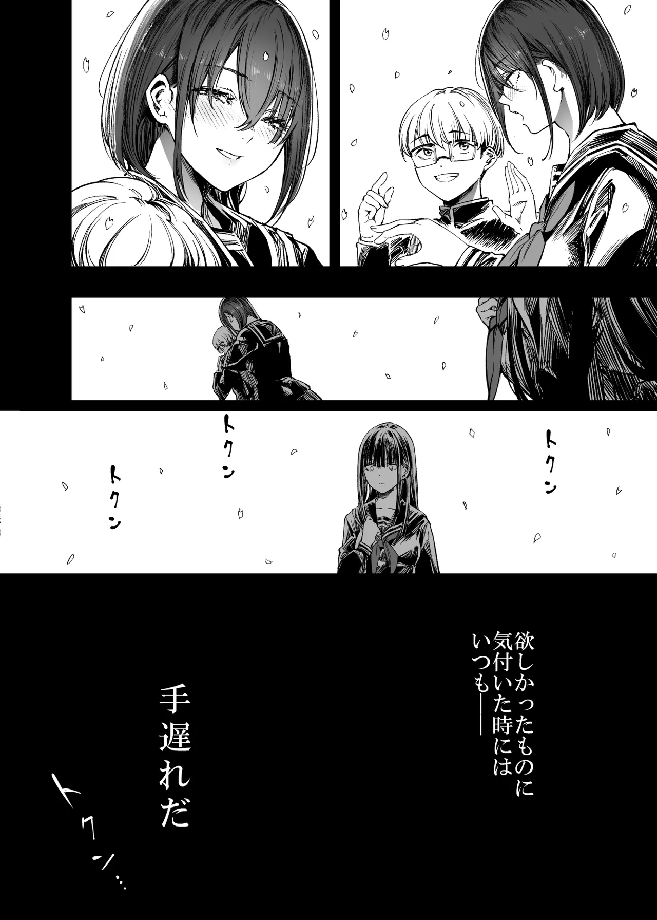 [Umemoto Seisaku Iinkai (Sakayama Shinta)] Futari ga Shiawase ni Natteiku Sugata o Miru Kurai nara Shinda Hou ga Ii. 2 [Digital] Bildnummer 74