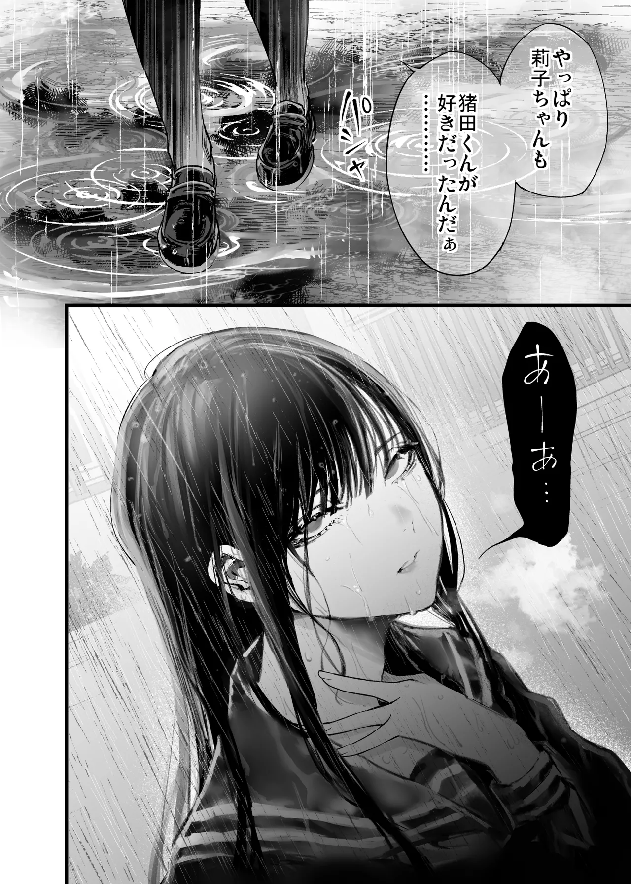 [Umemoto Seisaku Iinkai (Sakayama Shinta)] Futari ga Shiawase ni Natteiku Sugata o Miru Kurai nara Shinda Hou ga Ii. 2 [Digital] Bildnummer 78