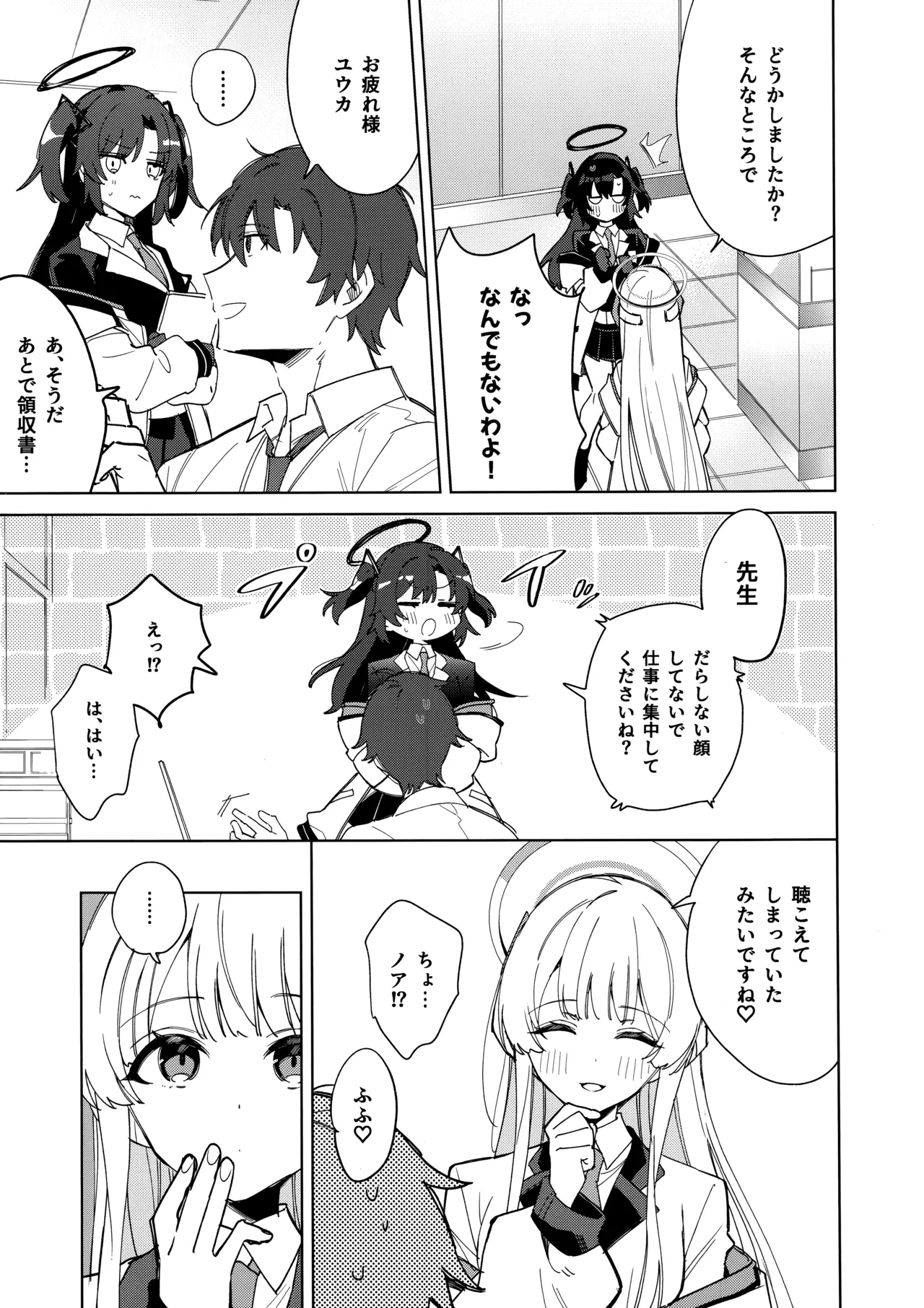 (C104) [AJIYAMA (Ayama)] Oyasuminasai Ha Mada Dame Desu! (Blue Archive) Bildnummer 4