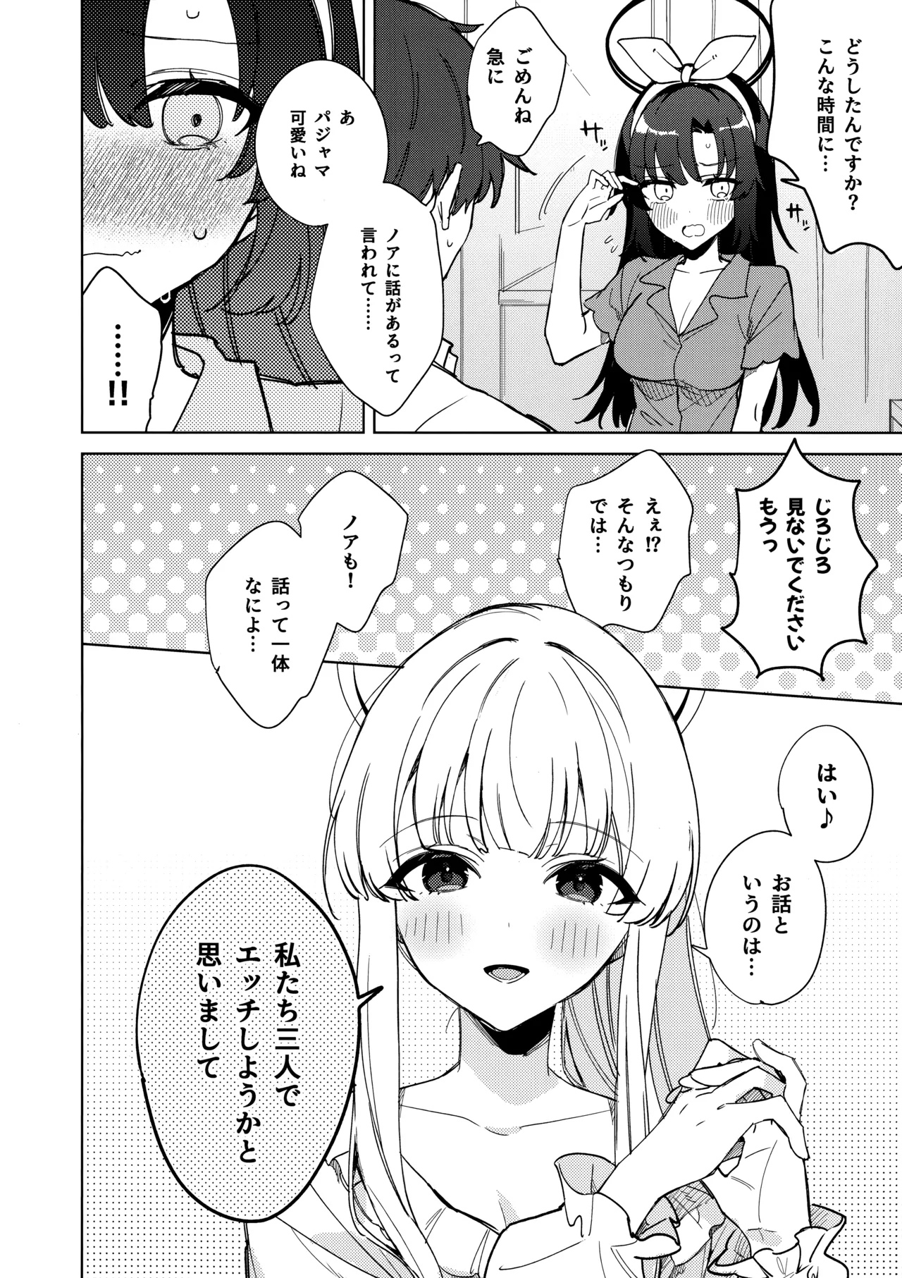 (C104) [AJIYAMA (Ayama)] Oyasuminasai Ha Mada Dame Desu! (Blue Archive) Bildnummer 7