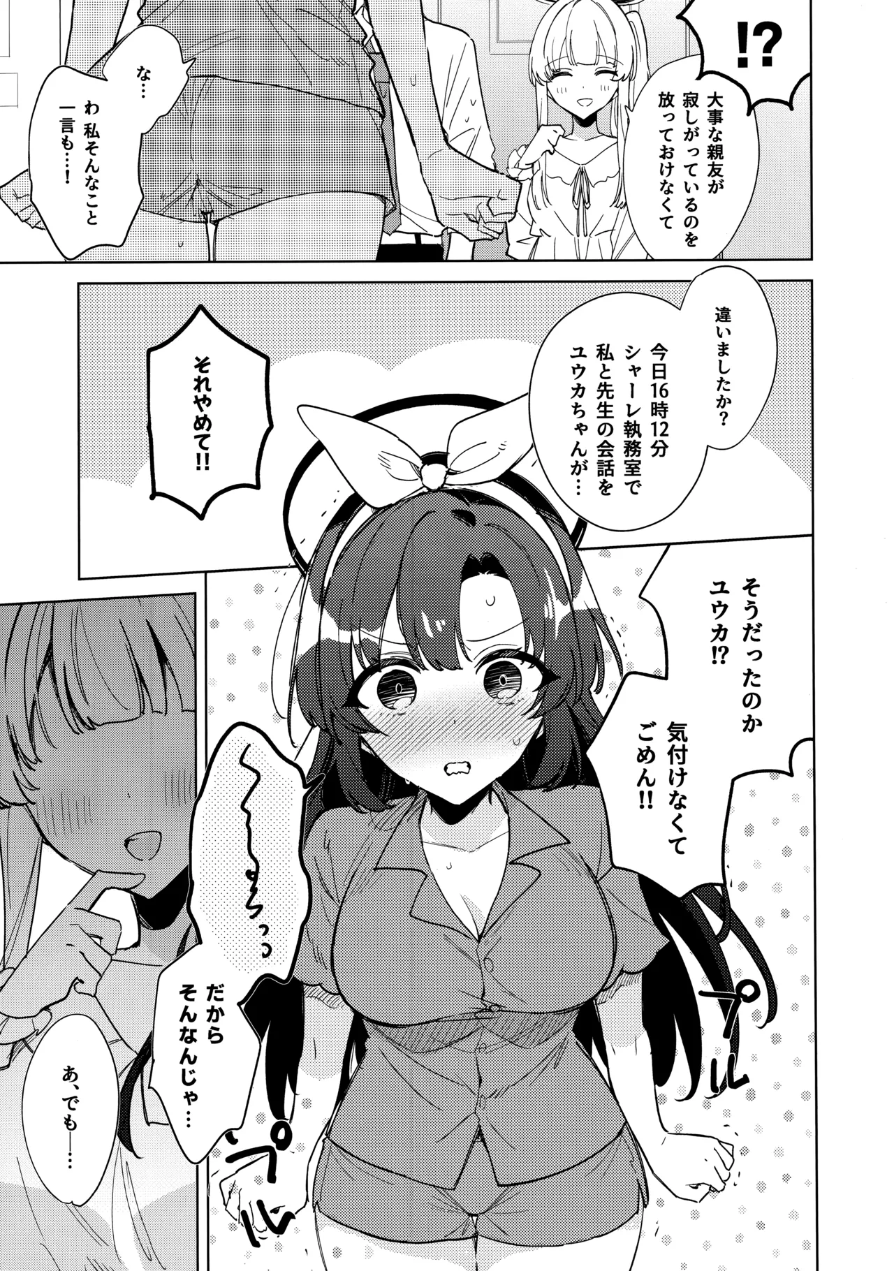 (C104) [AJIYAMA (Ayama)] Oyasuminasai Ha Mada Dame Desu! (Blue Archive) Bildnummer 8