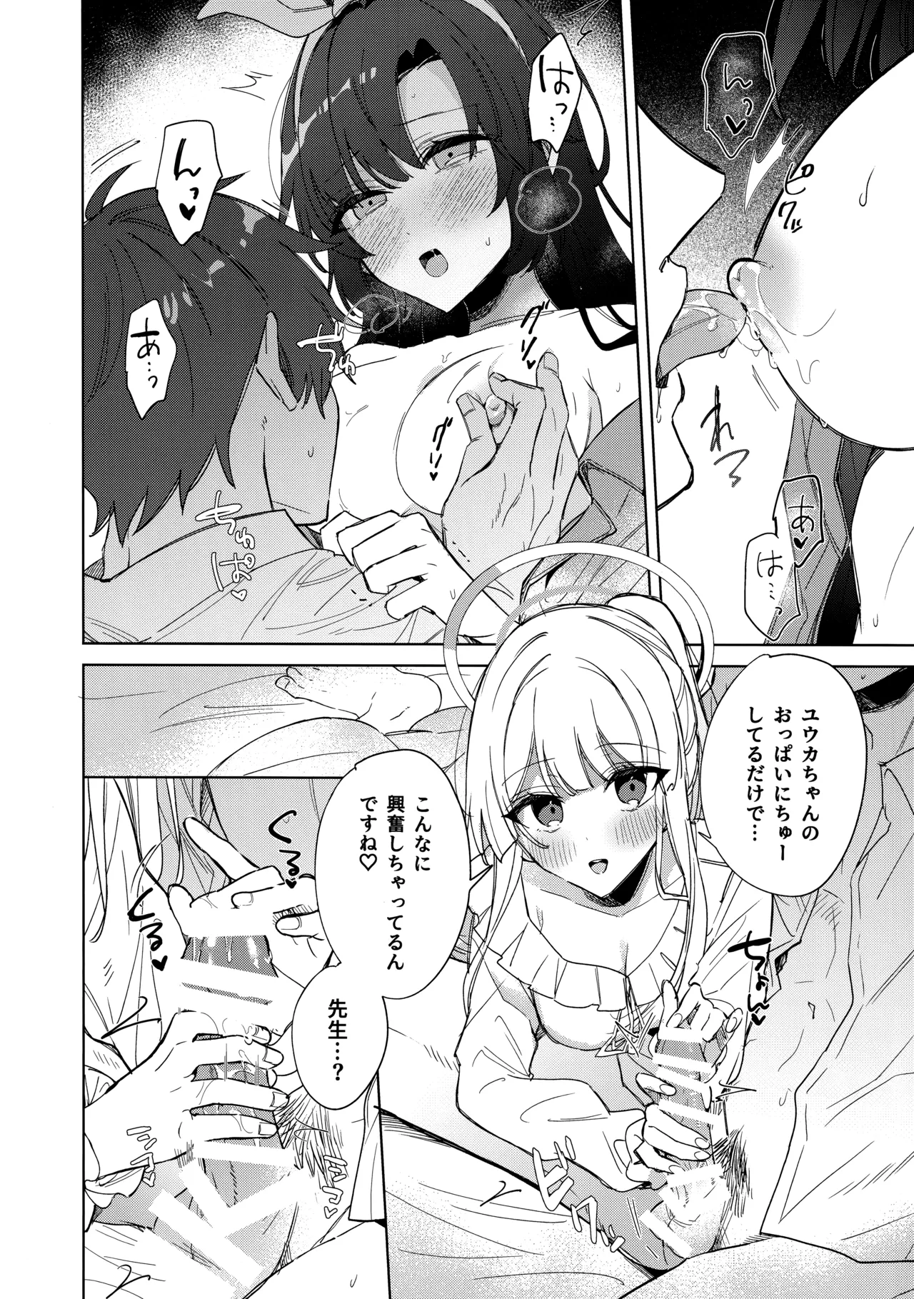 (C104) [AJIYAMA (Ayama)] Oyasuminasai Ha Mada Dame Desu! (Blue Archive) Bildnummer 11