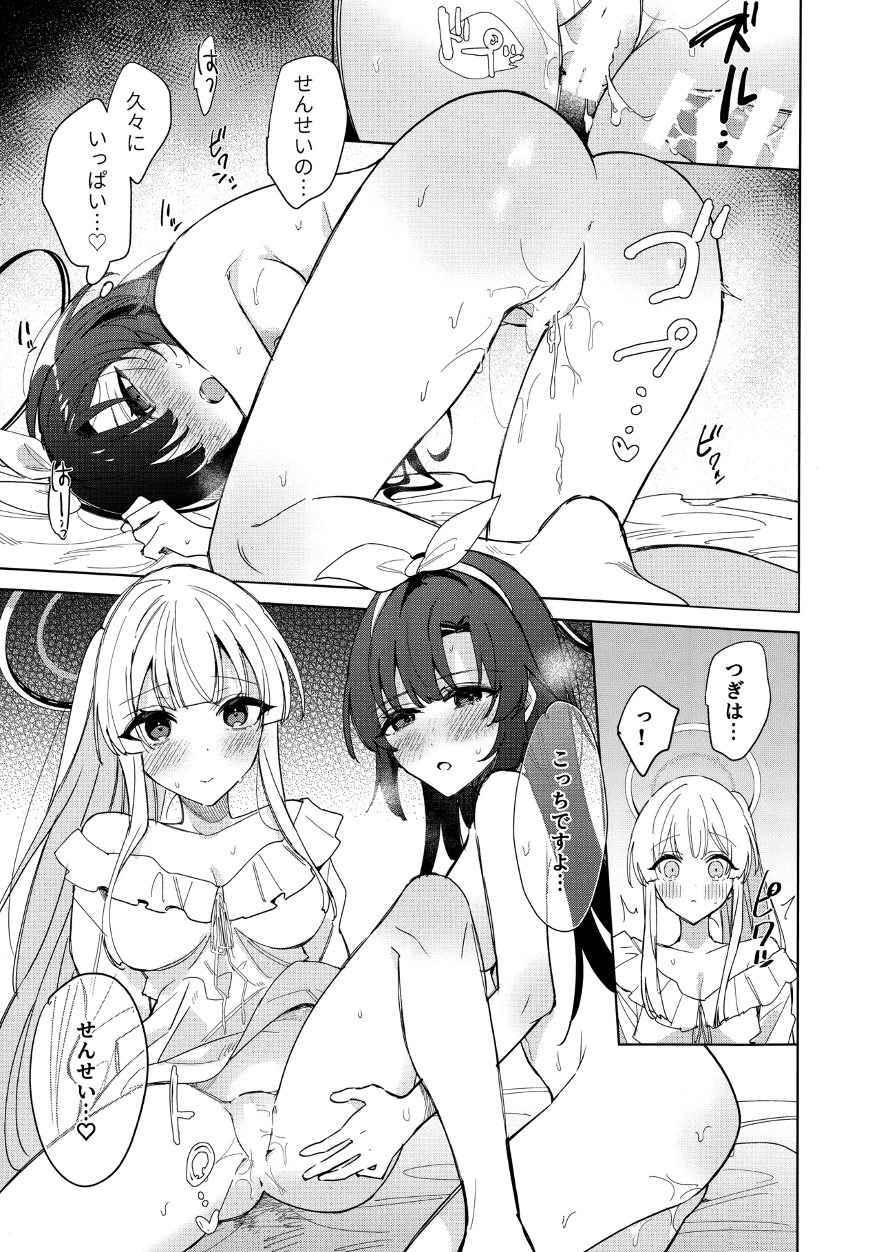 (C104) [AJIYAMA (Ayama)] Oyasuminasai Ha Mada Dame Desu! (Blue Archive) Bildnummer 22