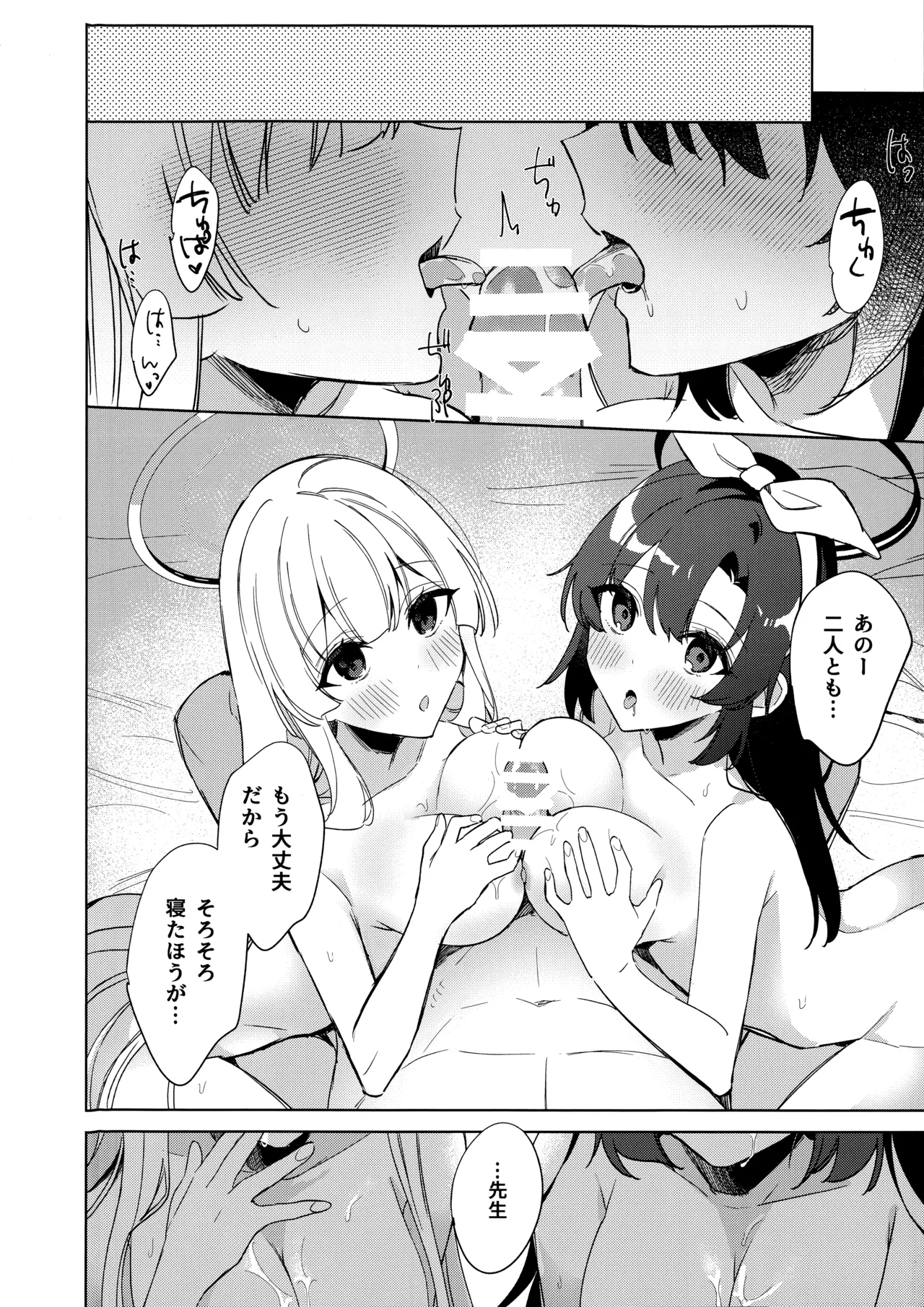 (C104) [AJIYAMA (Ayama)] Oyasuminasai Ha Mada Dame Desu! (Blue Archive) Bildnummer 31