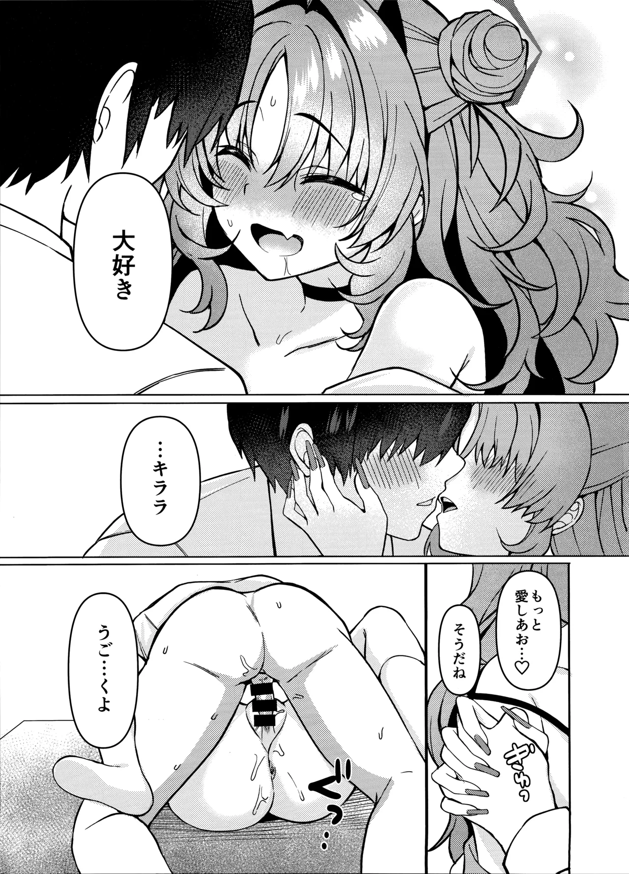 (C105) [Takatakaya (Kaniya Shiku)] Kirara-chan wa Hitorijimetai (Blue Archive) 画像番号 22