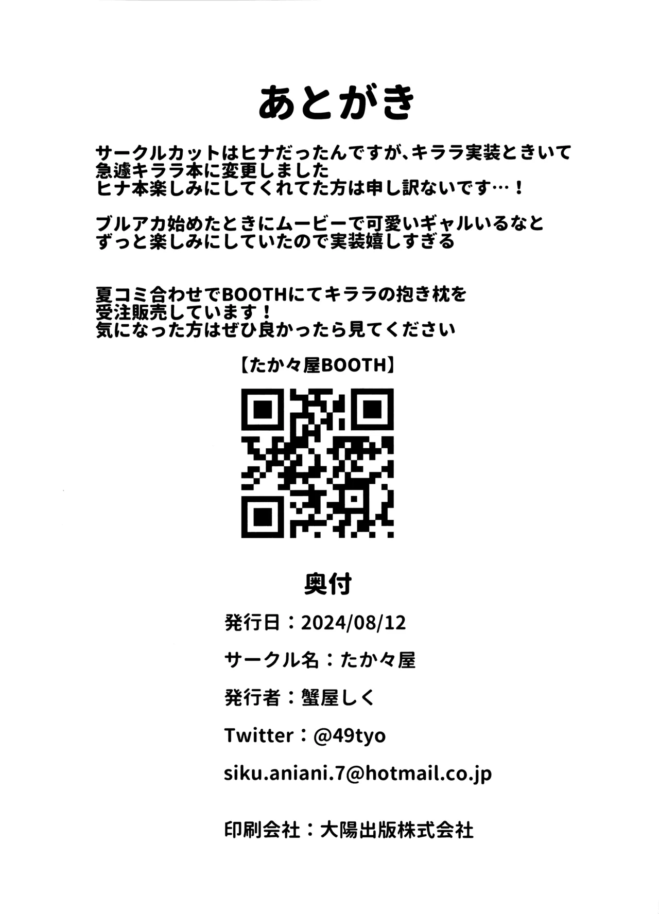 (C105) [Takatakaya (Kaniya Shiku)] Kirara-chan wa Hitorijimetai (Blue Archive) 画像番号 29