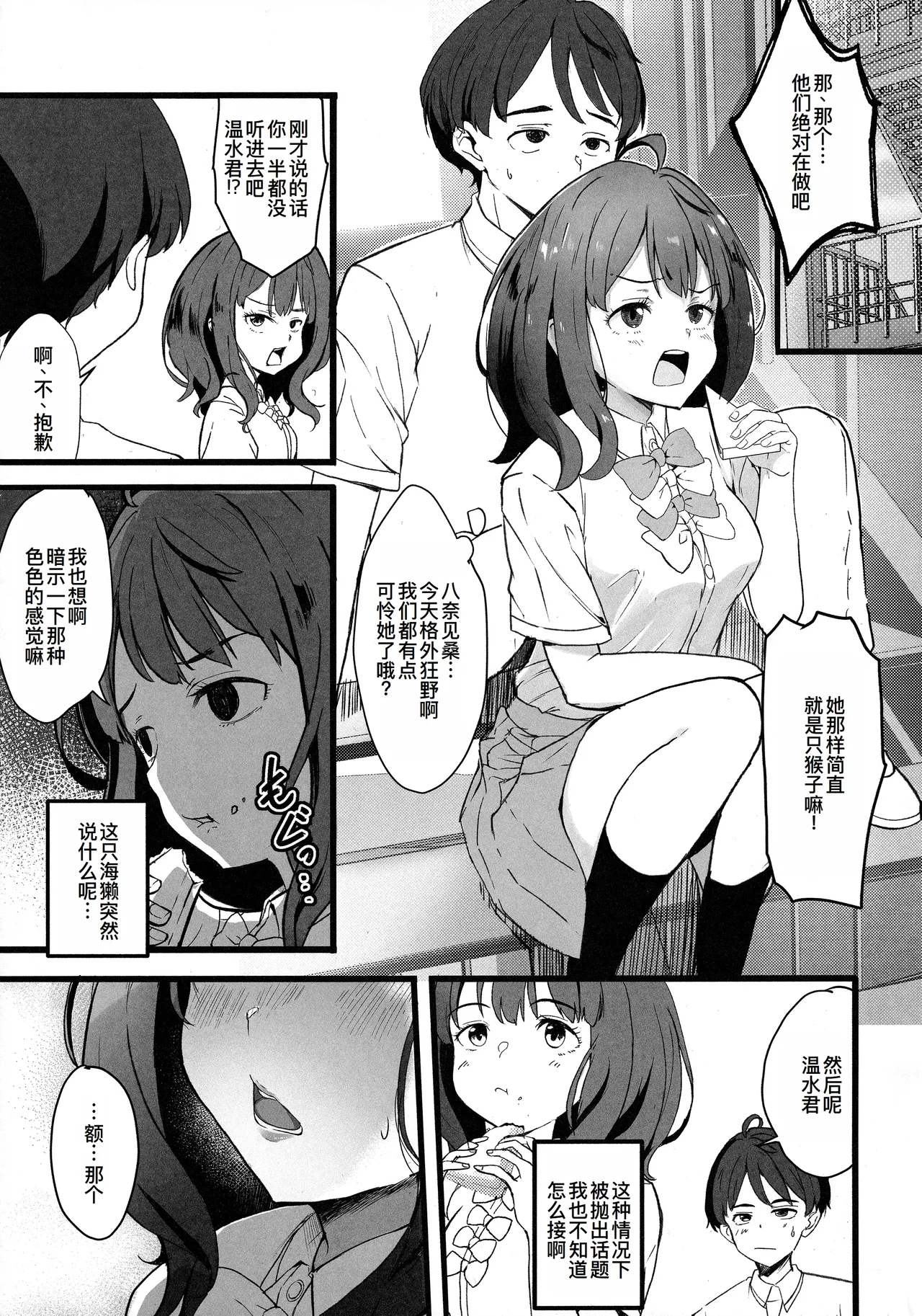 (C105) [MAD CAPSULE (Tsumiki)] Make Heroine to Ecchi na Hon (Make Heroine ga Oosugiru!) [Chinese] [廉价汉化组] image number 4