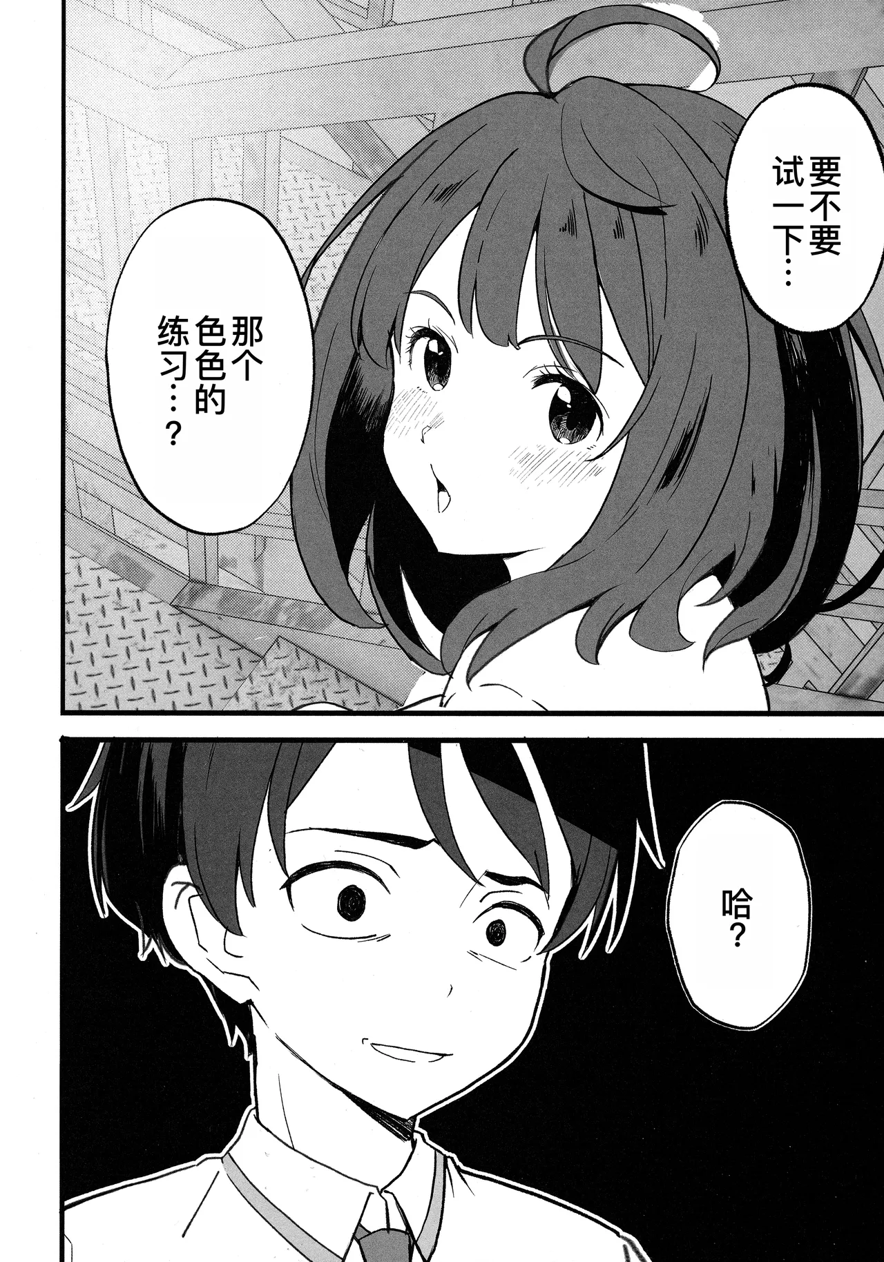 (C105) [MAD CAPSULE (Tsumiki)] Make Heroine to Ecchi na Hon (Make Heroine ga Oosugiru!) [Chinese] [廉价汉化组] image number 5