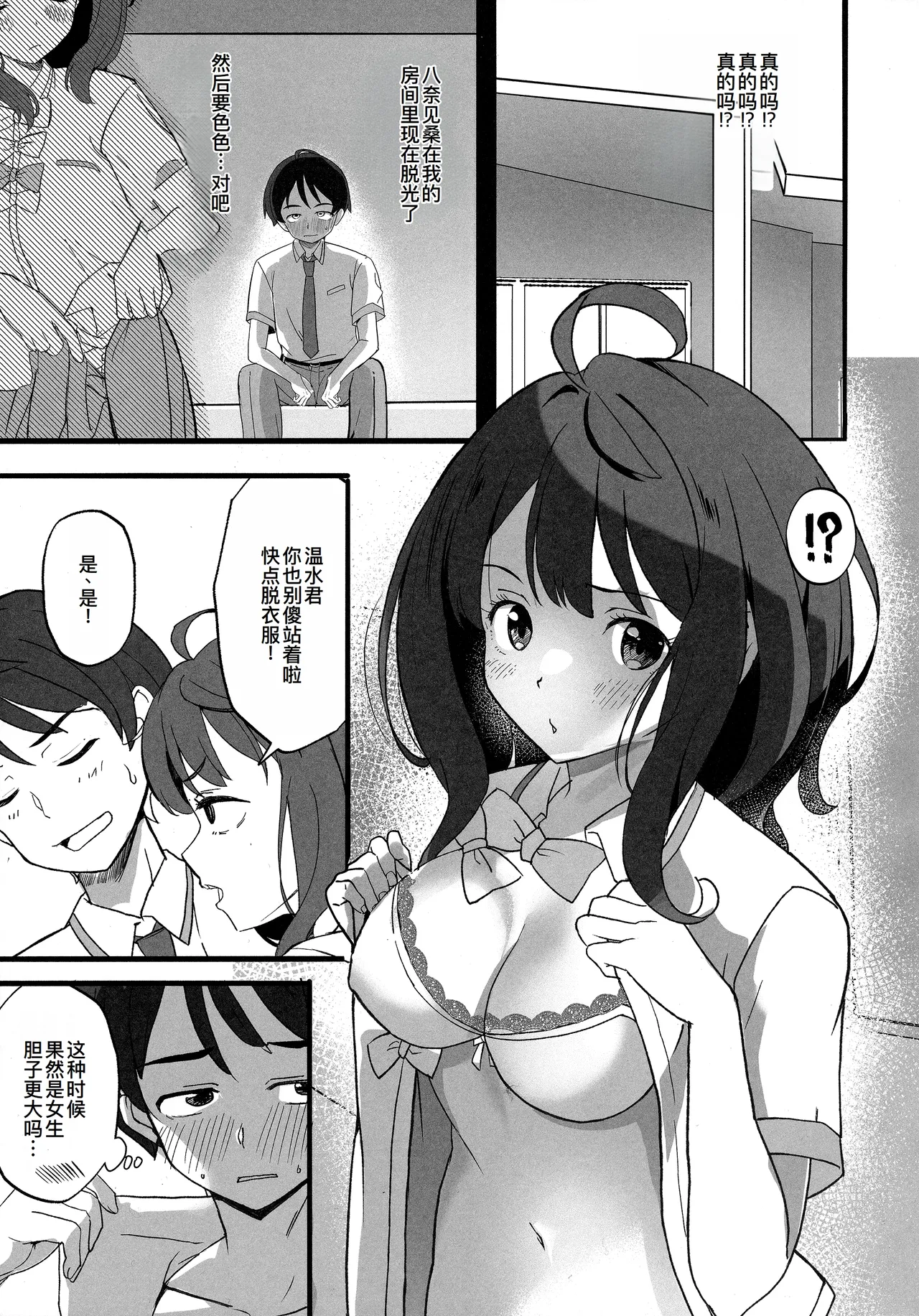 (C105) [MAD CAPSULE (Tsumiki)] Make Heroine to Ecchi na Hon (Make Heroine ga Oosugiru!) [Chinese] [廉价汉化组] image number 6