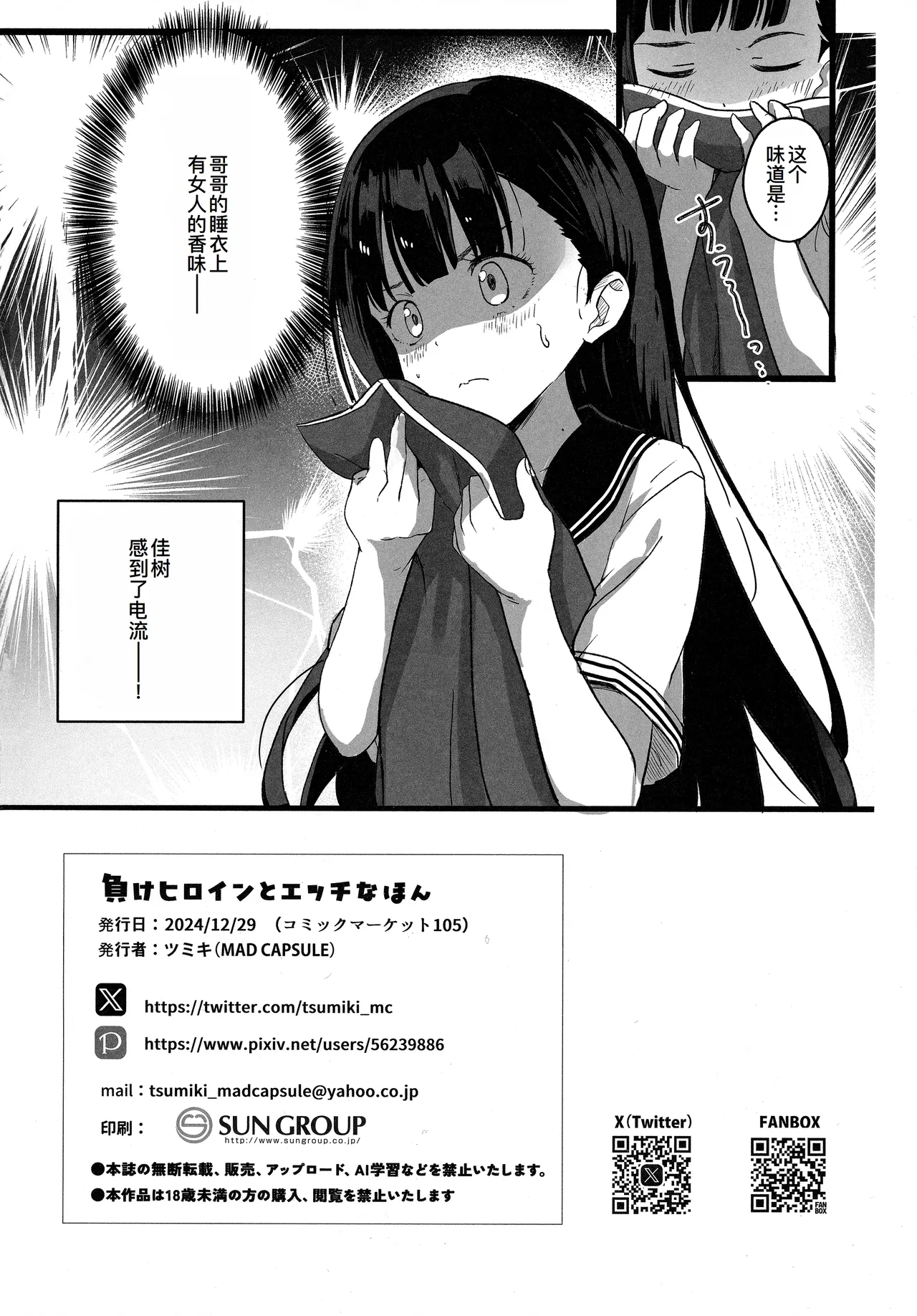 (C105) [MAD CAPSULE (Tsumiki)] Make Heroine to Ecchi na Hon (Make Heroine ga Oosugiru!) [Chinese] [廉价汉化组] image number 21