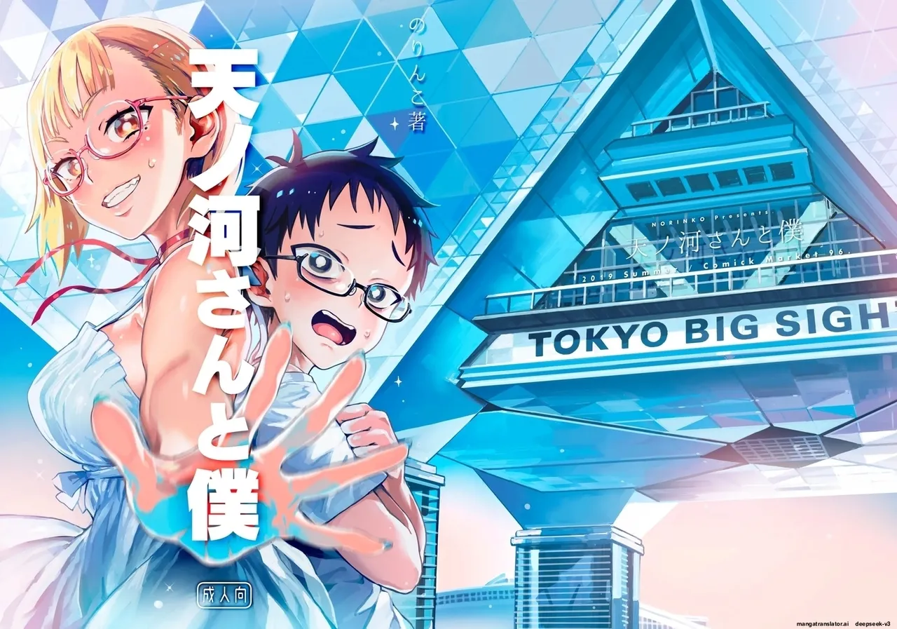 [Norinko] Amanogawa-san to Boku 1 [Digital] [korean_AI] Bildnummer 3