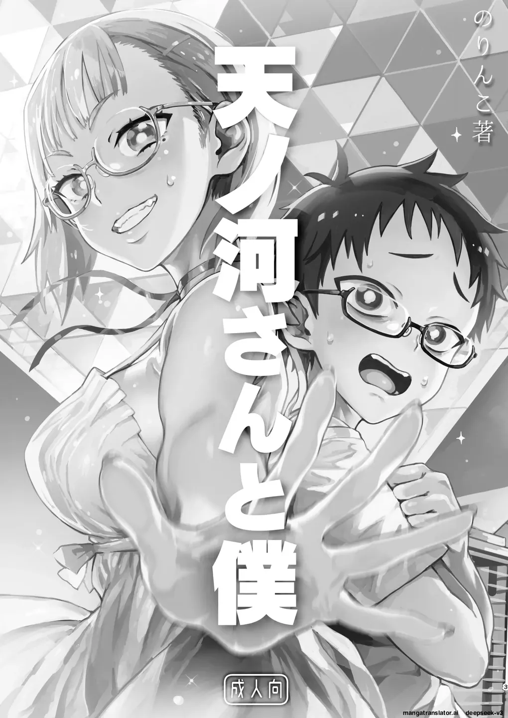 [Norinko] Amanogawa-san to Boku 1 [Digital] [korean_AI] Bildnummer 4