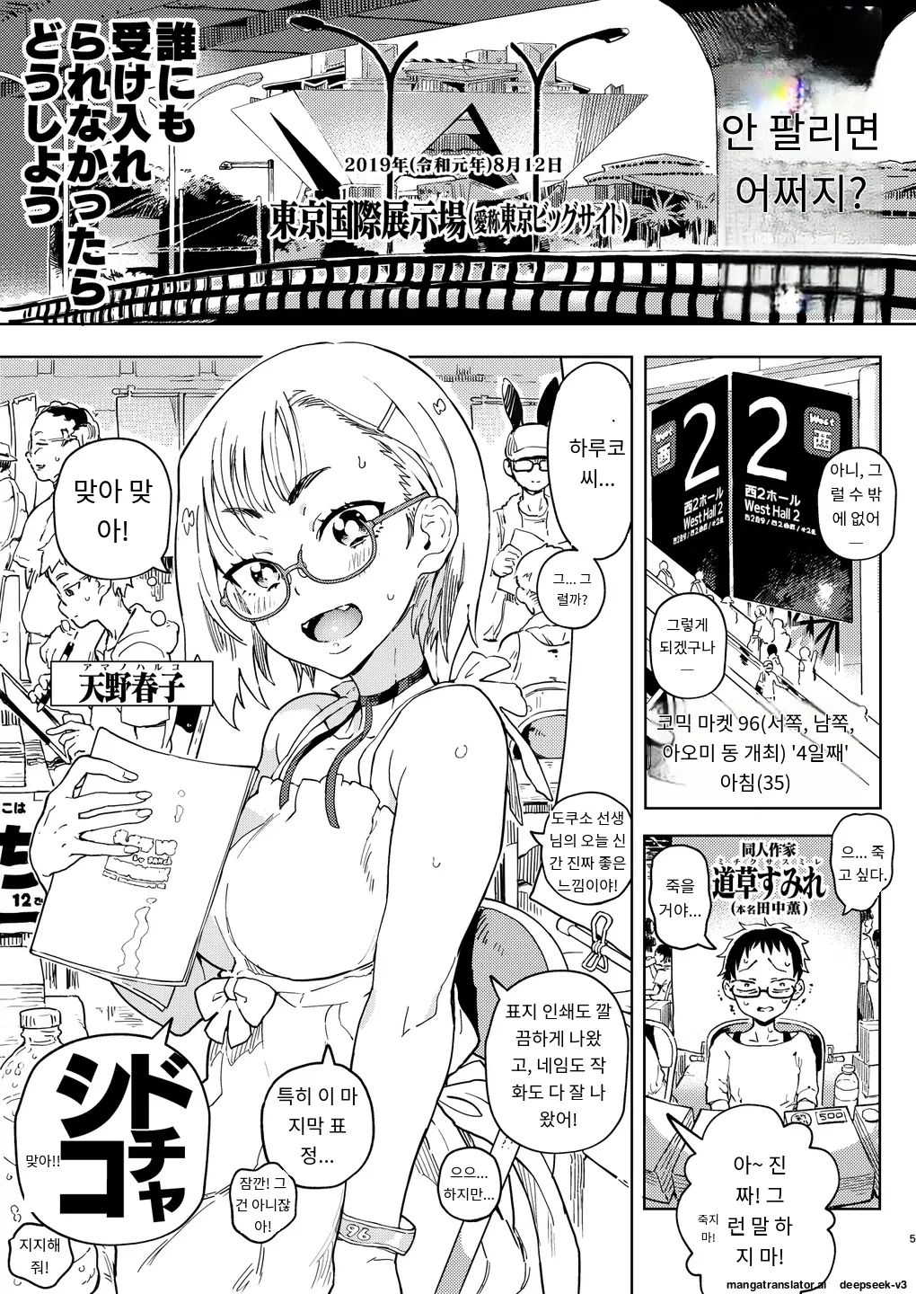 [Norinko] Amanogawa-san to Boku 1 [Digital] [korean_AI] Bildnummer 5