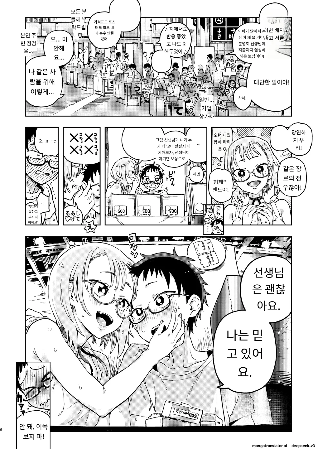 [Norinko] Amanogawa-san to Boku 1 [Digital] [korean_AI] Bildnummer 6