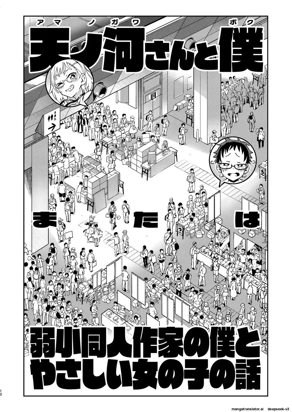 [Norinko] Amanogawa-san to Boku 1 [Digital] [korean_AI] Bildnummer 11