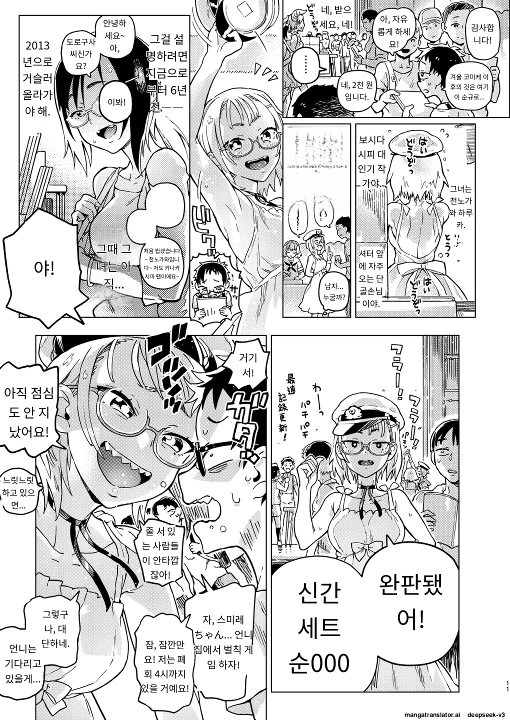 [Norinko] Amanogawa-san to Boku 1 [Digital] [korean_AI] Bildnummer 12