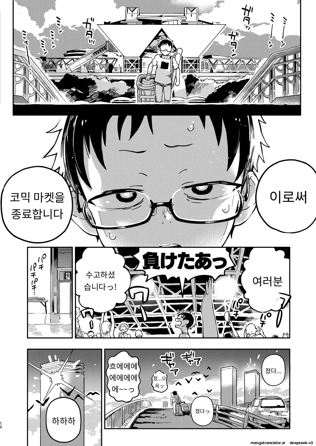 [Norinko] Amanogawa-san to Boku 1 [Digital] [korean_AI] Bildnummer 13