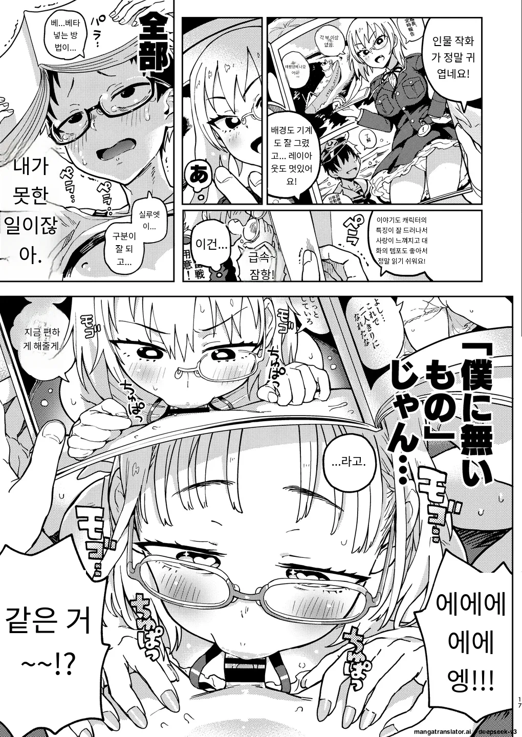 [Norinko] Amanogawa-san to Boku 1 [Digital] [korean_AI] Bildnummer 18