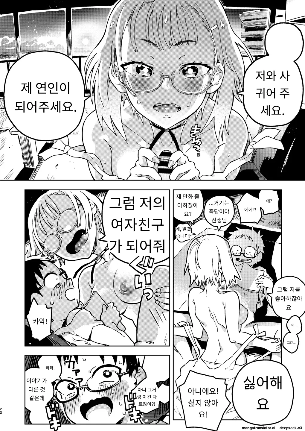 [Norinko] Amanogawa-san to Boku 1 [Digital] [korean_AI] Bildnummer 21